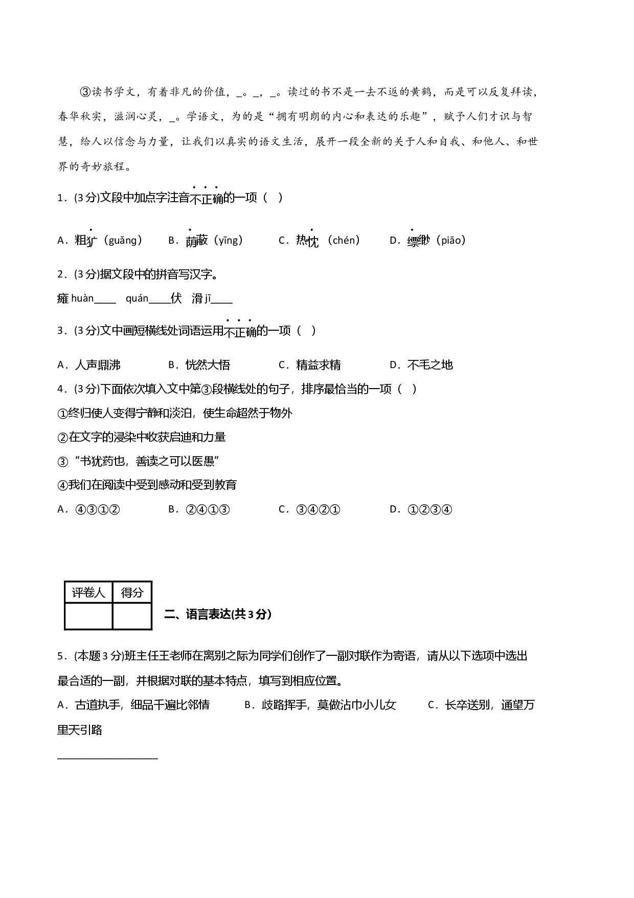 语文01卷（重庆专用）-（考试版）A4.docx 第2页