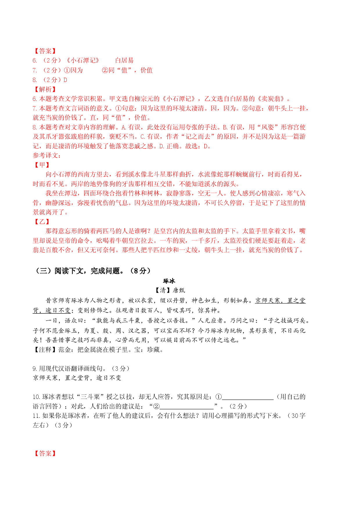 语文02卷（上海专用）-（全解全析）.docx 第2页