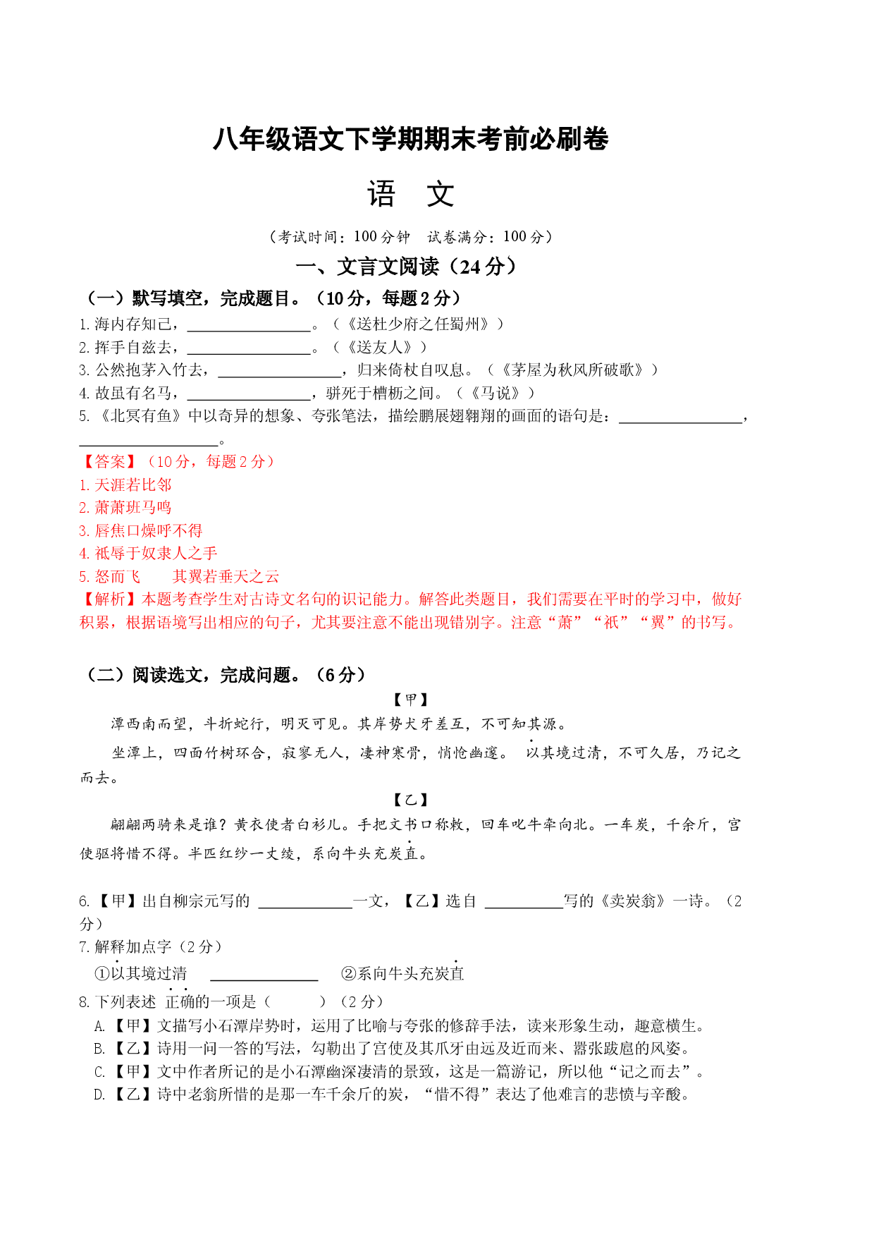 语文02卷（上海专用）-（全解全析）.docx 第1页