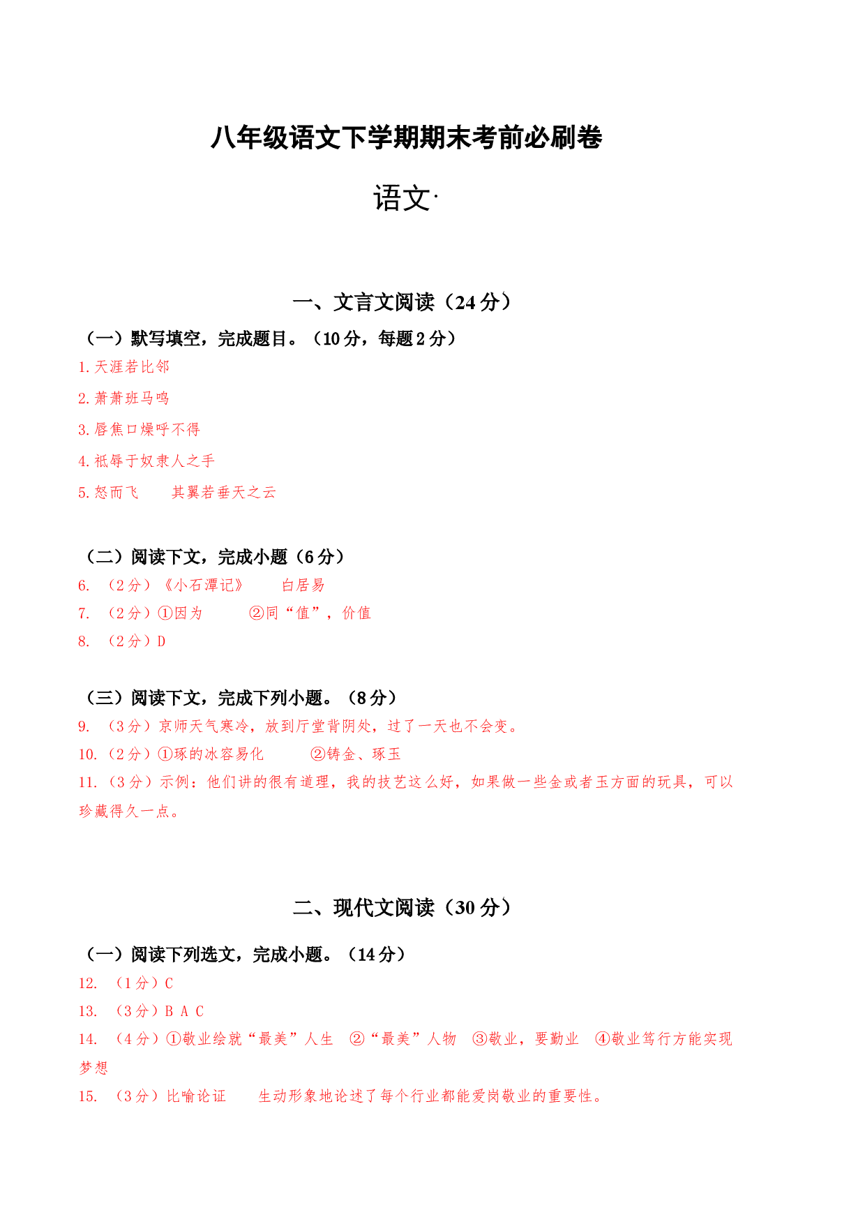 语文02卷（上海专用）-（参考答案）.docx 第1页