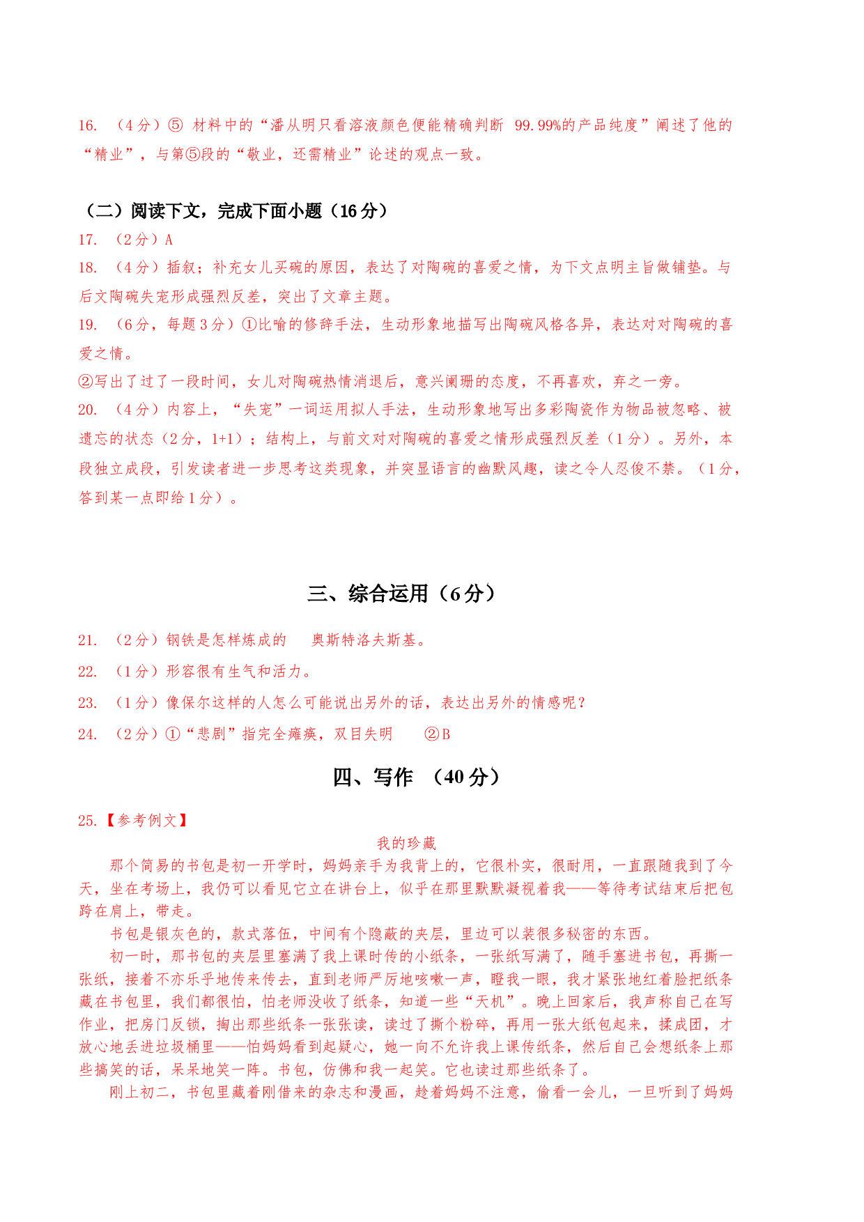 语文02卷（上海专用）-（参考答案）.docx 第2页