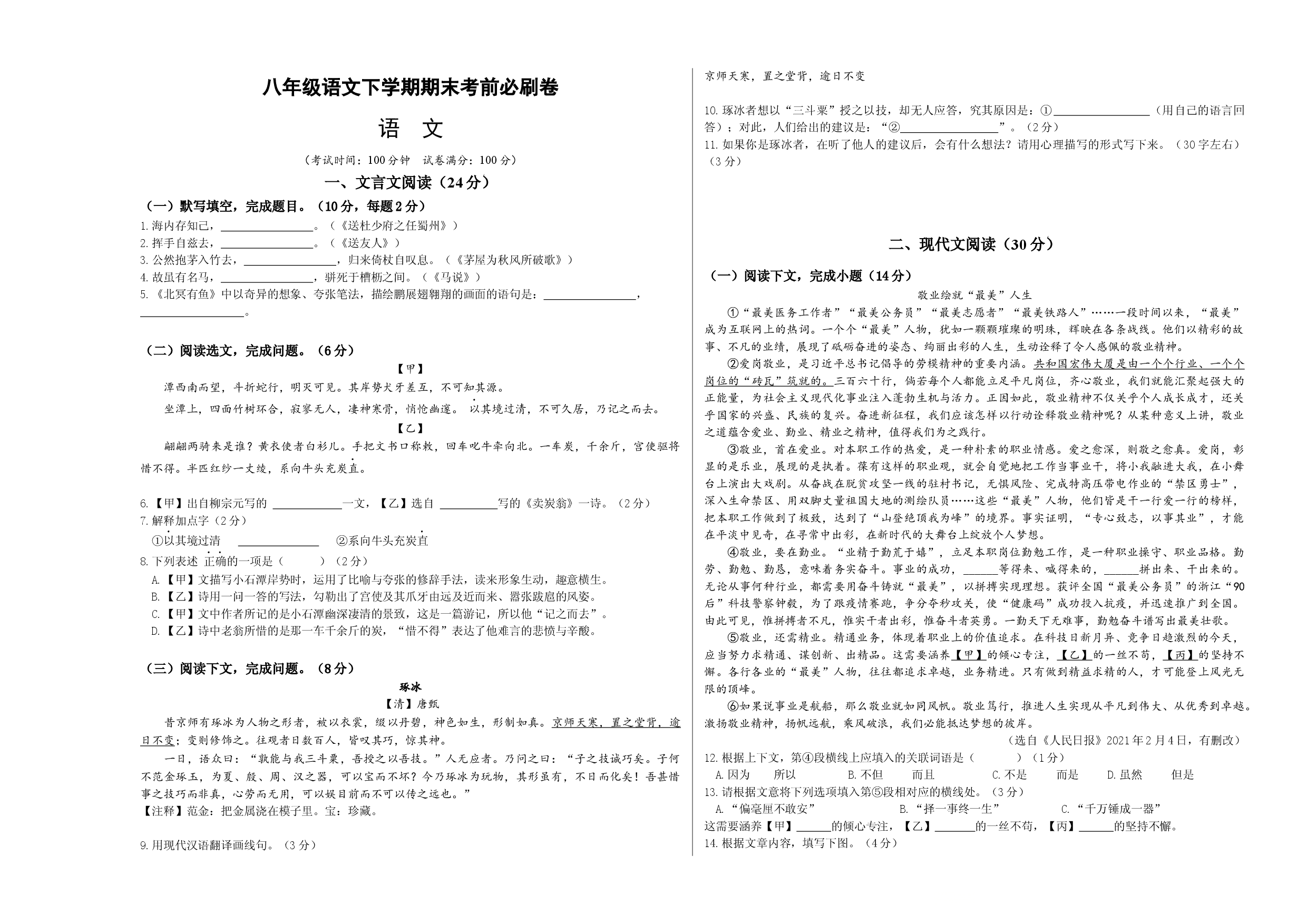 语文02卷（上海专用）-（考试版）A3.docx 第1页