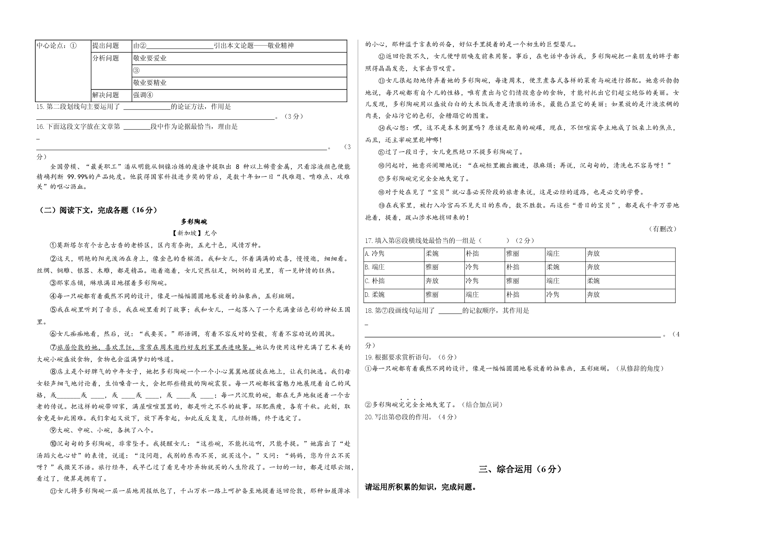 语文02卷（上海专用）-（考试版）A3.docx 第2页