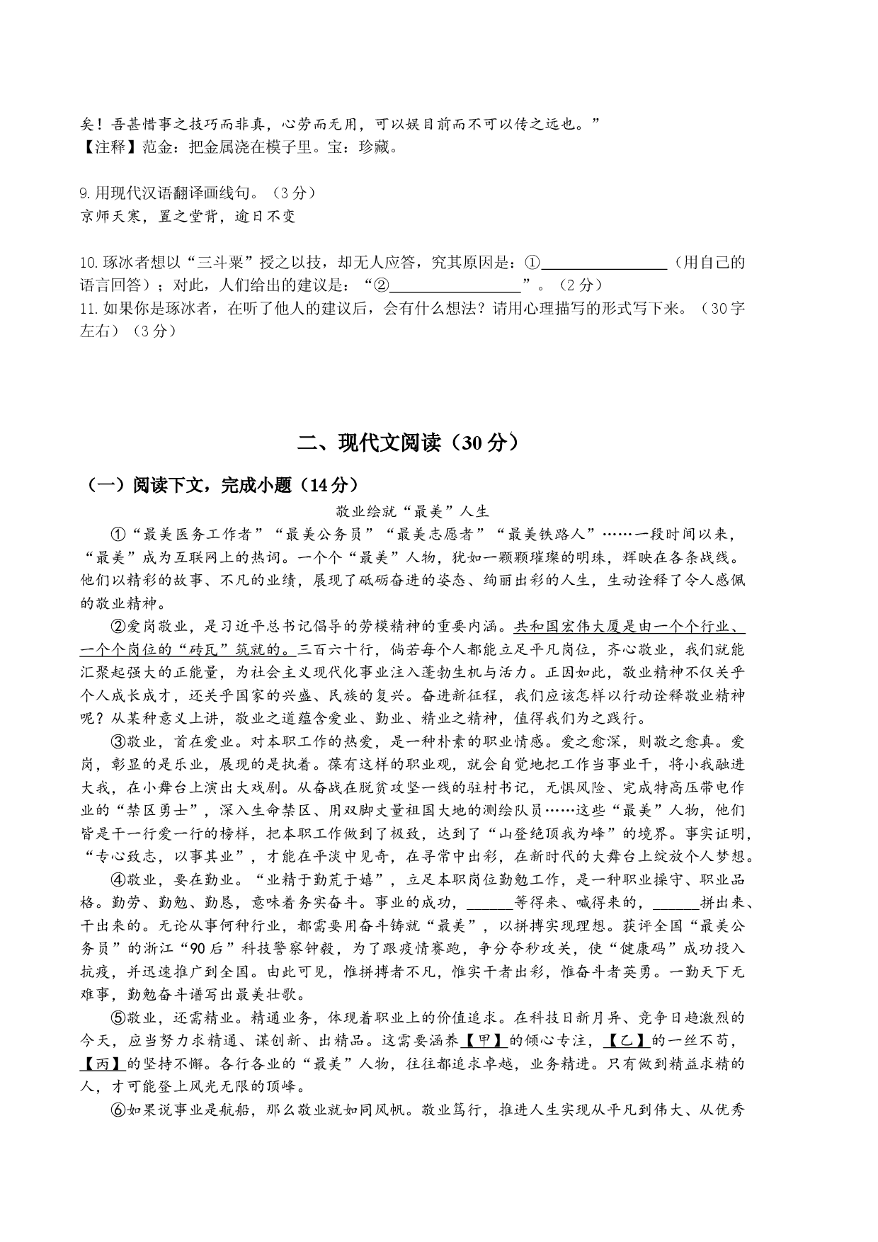 语文02卷（上海专用）-（考试版）A4.docx 第2页