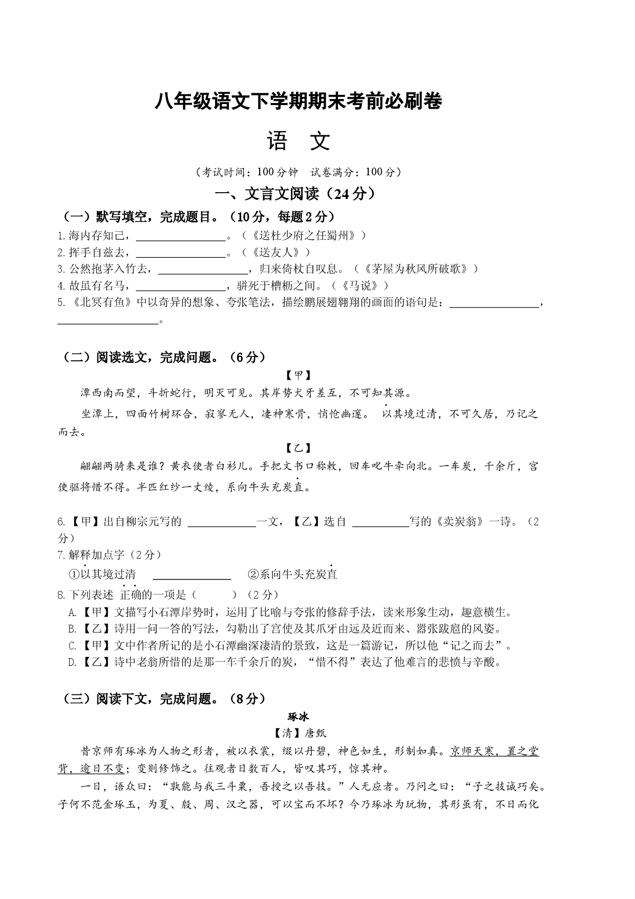 语文02卷（上海专用）-（考试版）A4.docx 第1页