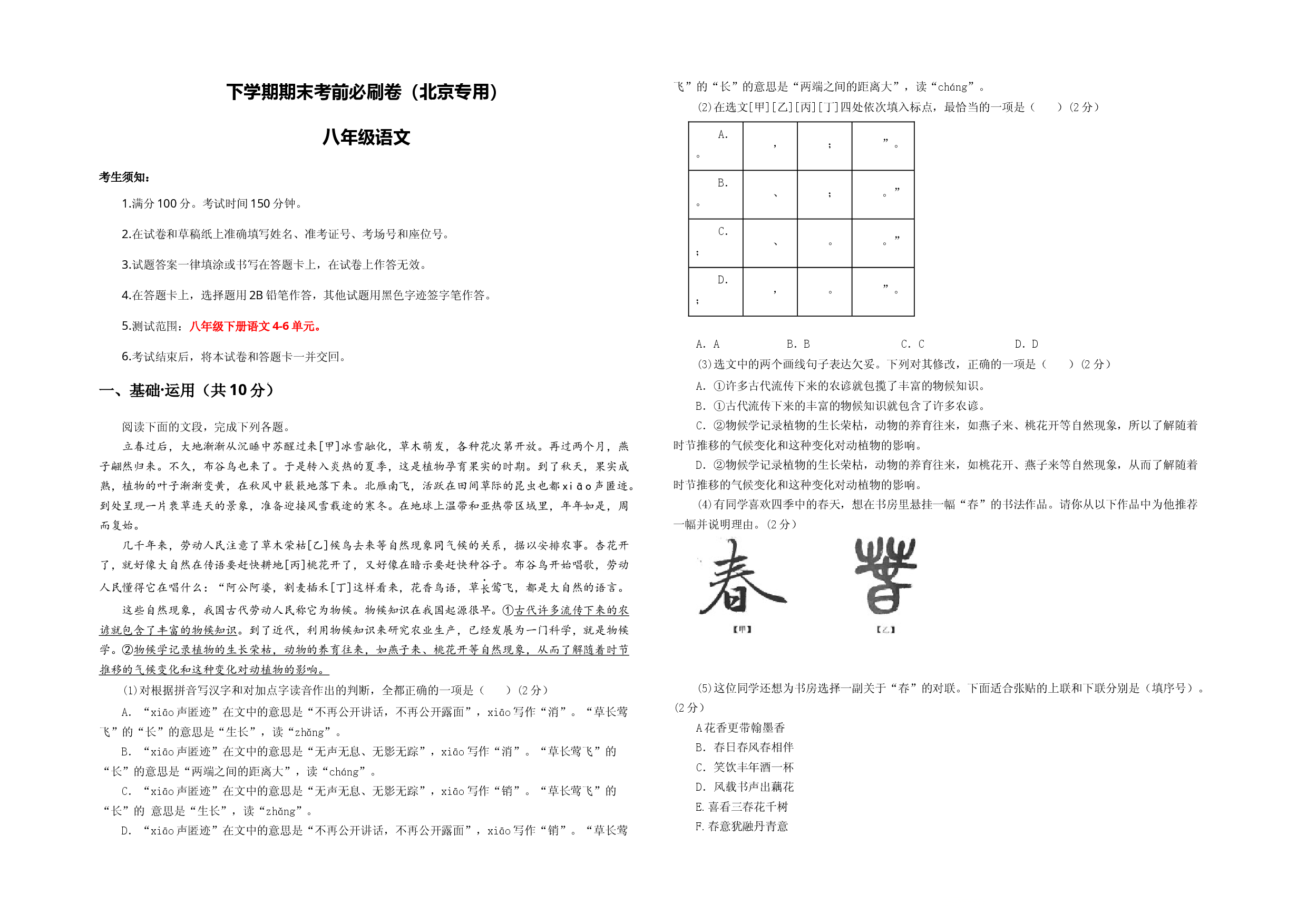 语文02卷（北京专用）-（A3考试版）.docx 第1页