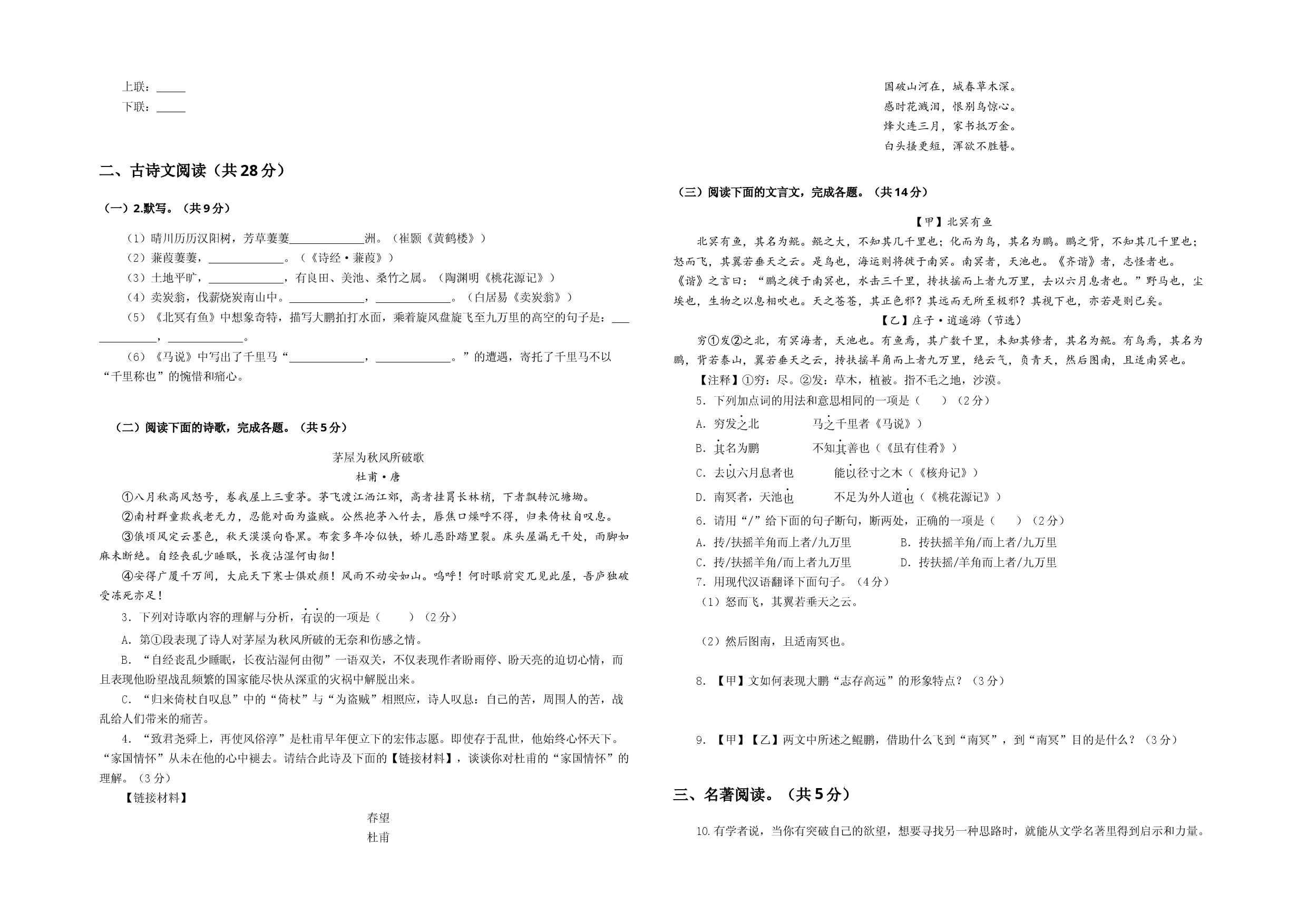 语文02卷（北京专用）-（A3考试版）.docx 第2页