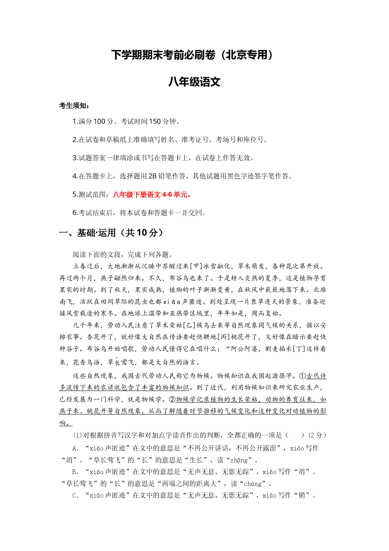 语文02卷（北京专用）-（A4考试版）.docx 第1页