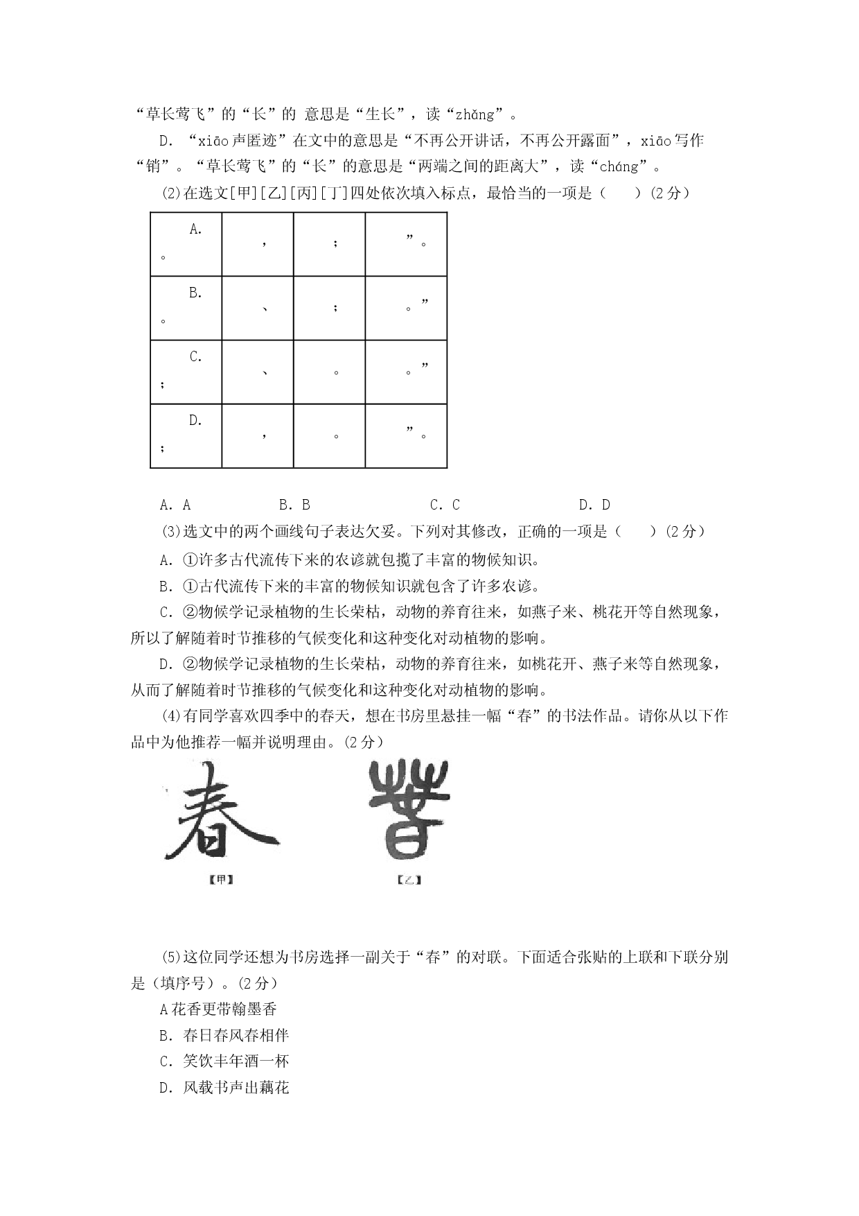 语文02卷（北京专用）-（A4考试版）.docx 第2页