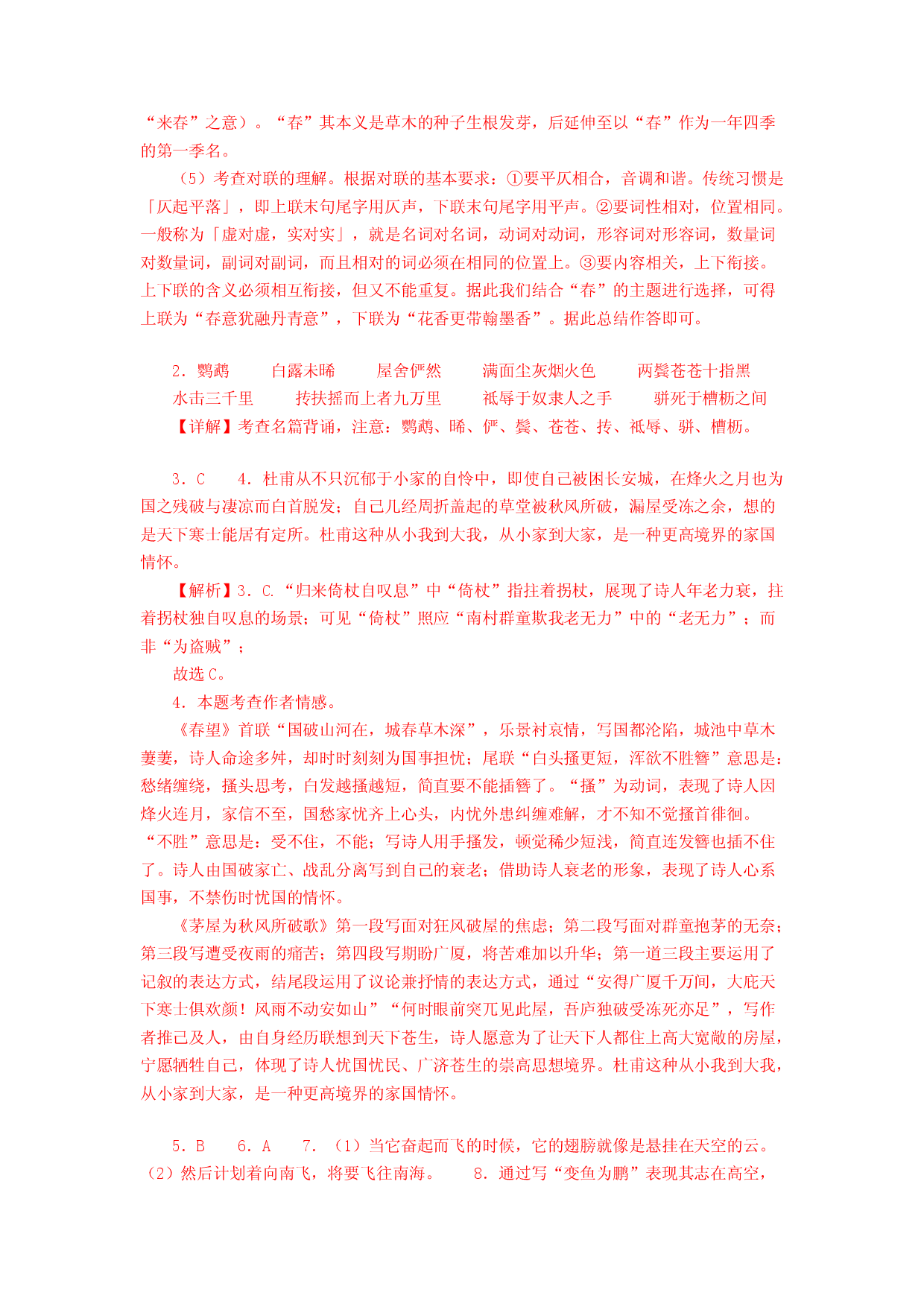 语文02卷（北京专用）-（全解全析）.docx 第2页