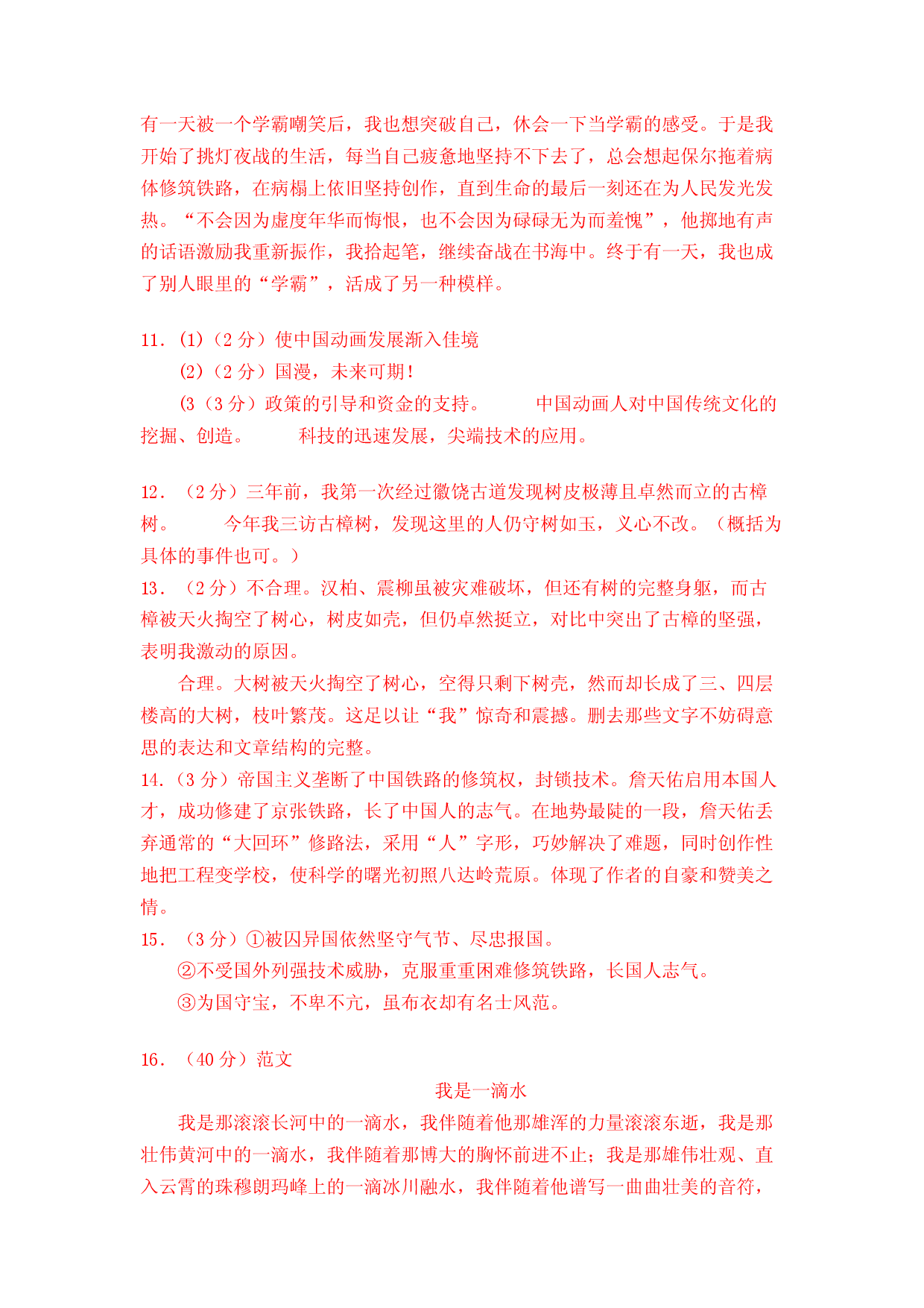 语文02卷（北京专用）-（参考答案）.docx 第2页