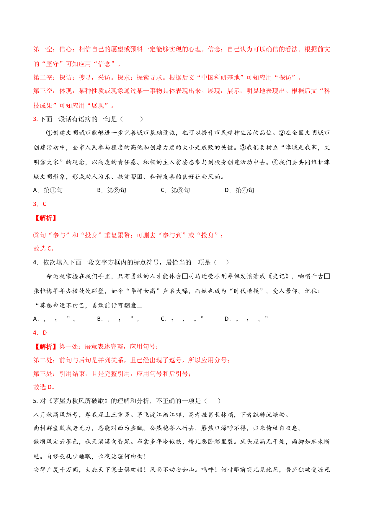 语文02卷（天津专用）-（全解全析）A4.docx 第2页