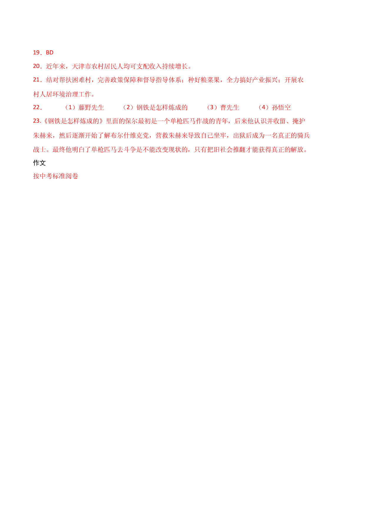 语文02卷（天津专用）-（参考答案）.docx 第2页
