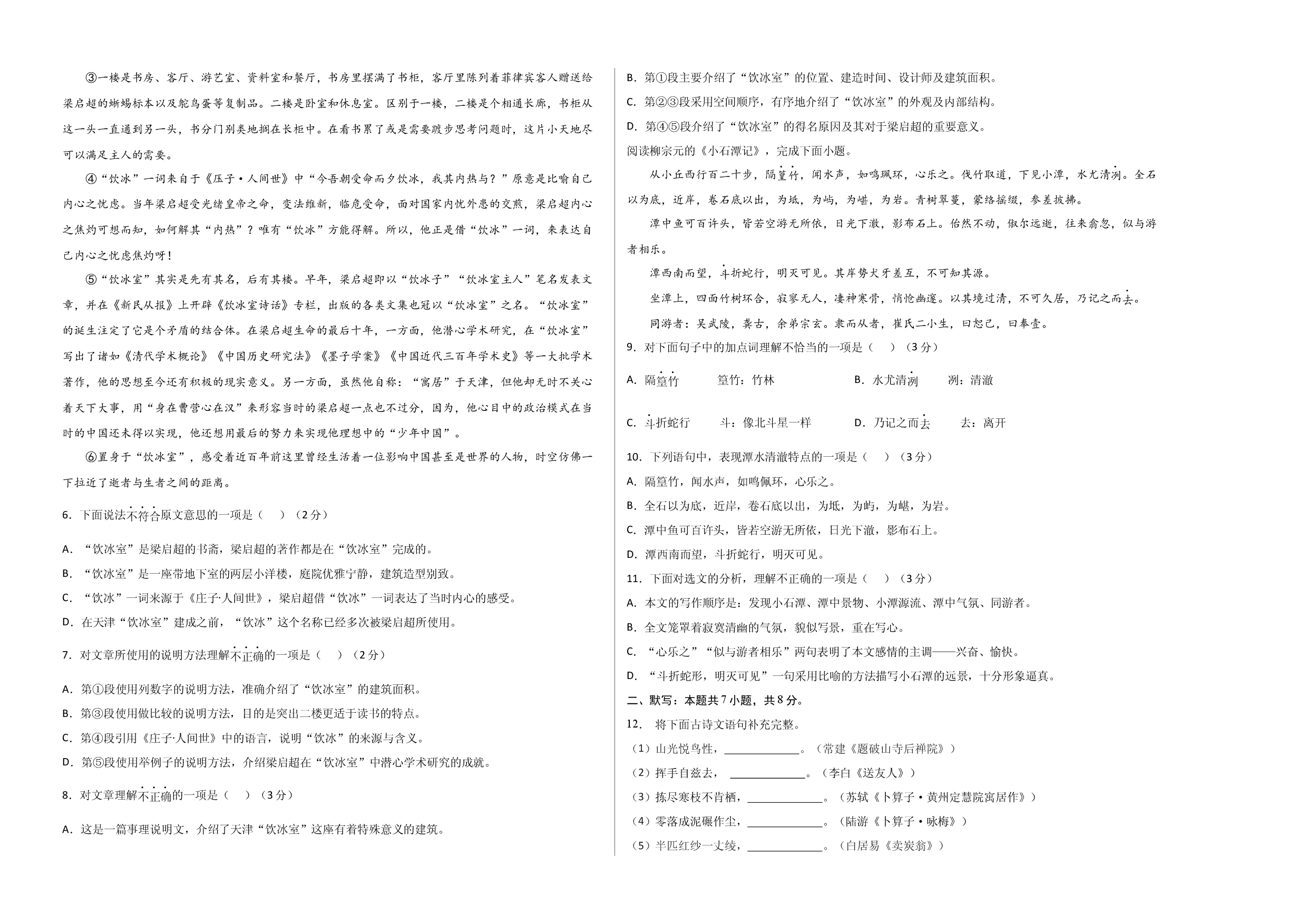 语文02卷（天津专用）-（考试版）A3.docx 第2页