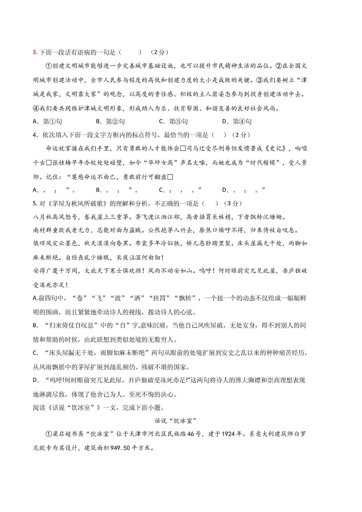 语文02卷（天津专用）-（考试版）A4.docx 第2页