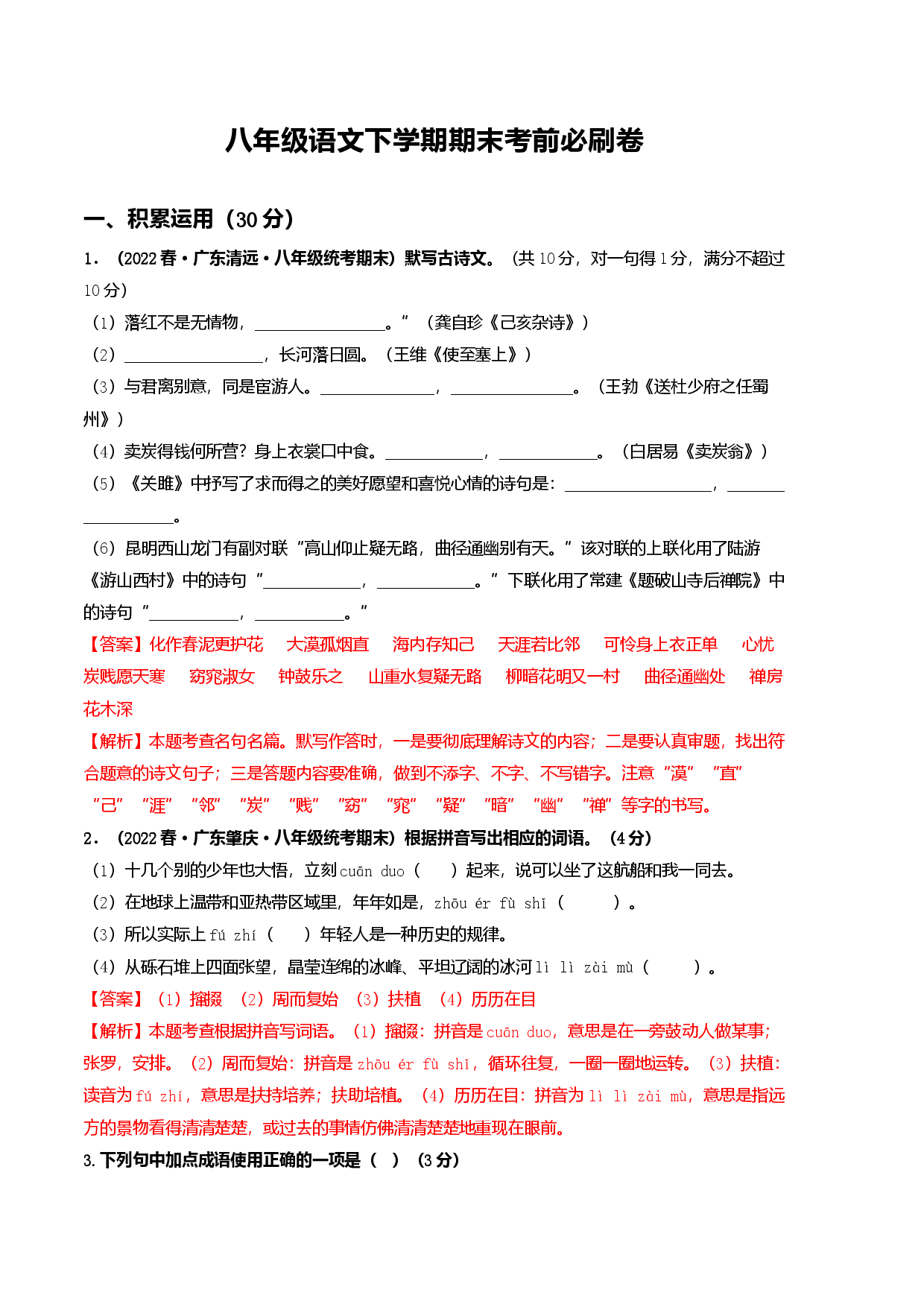 语文02卷（广东专用）-（全解全析）.docx 第1页