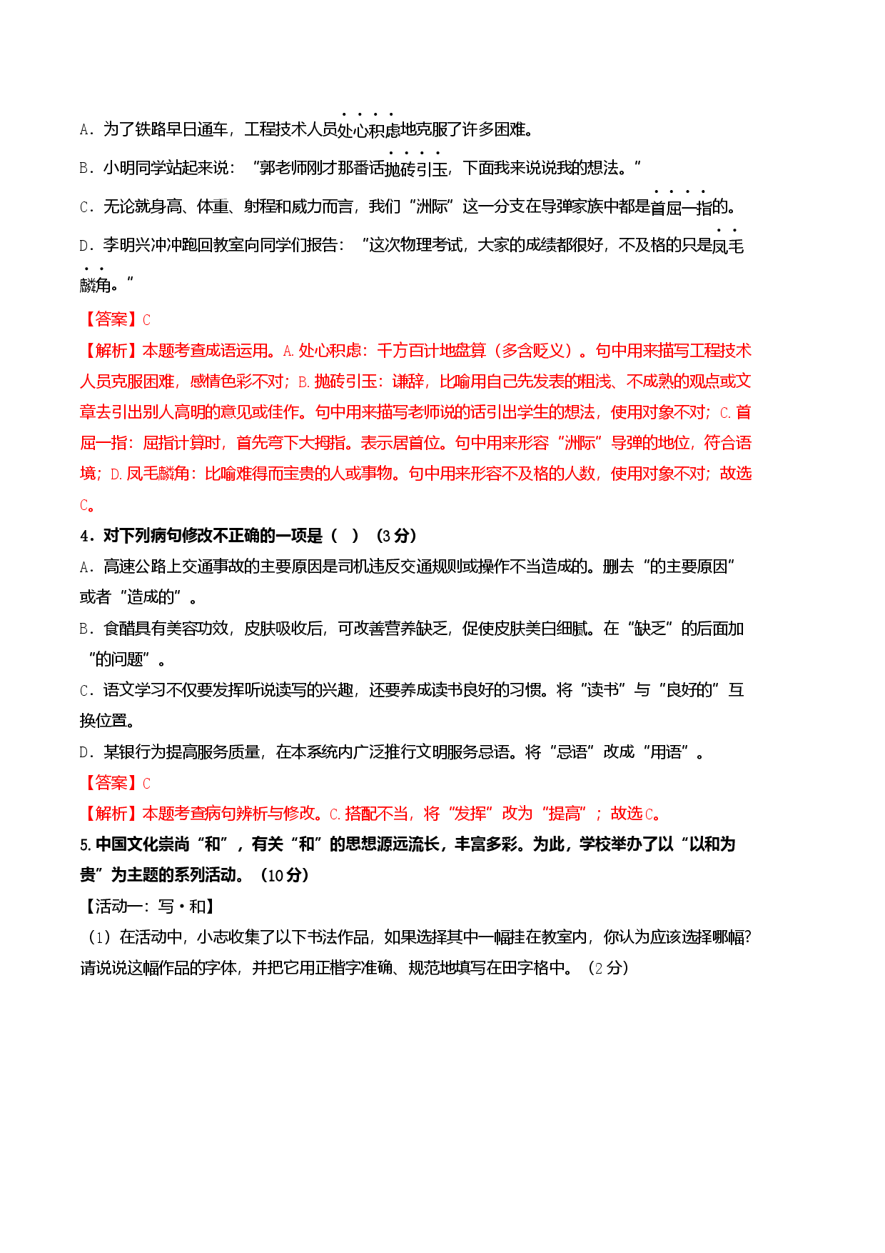 语文02卷（广东专用）-（全解全析）.docx 第2页