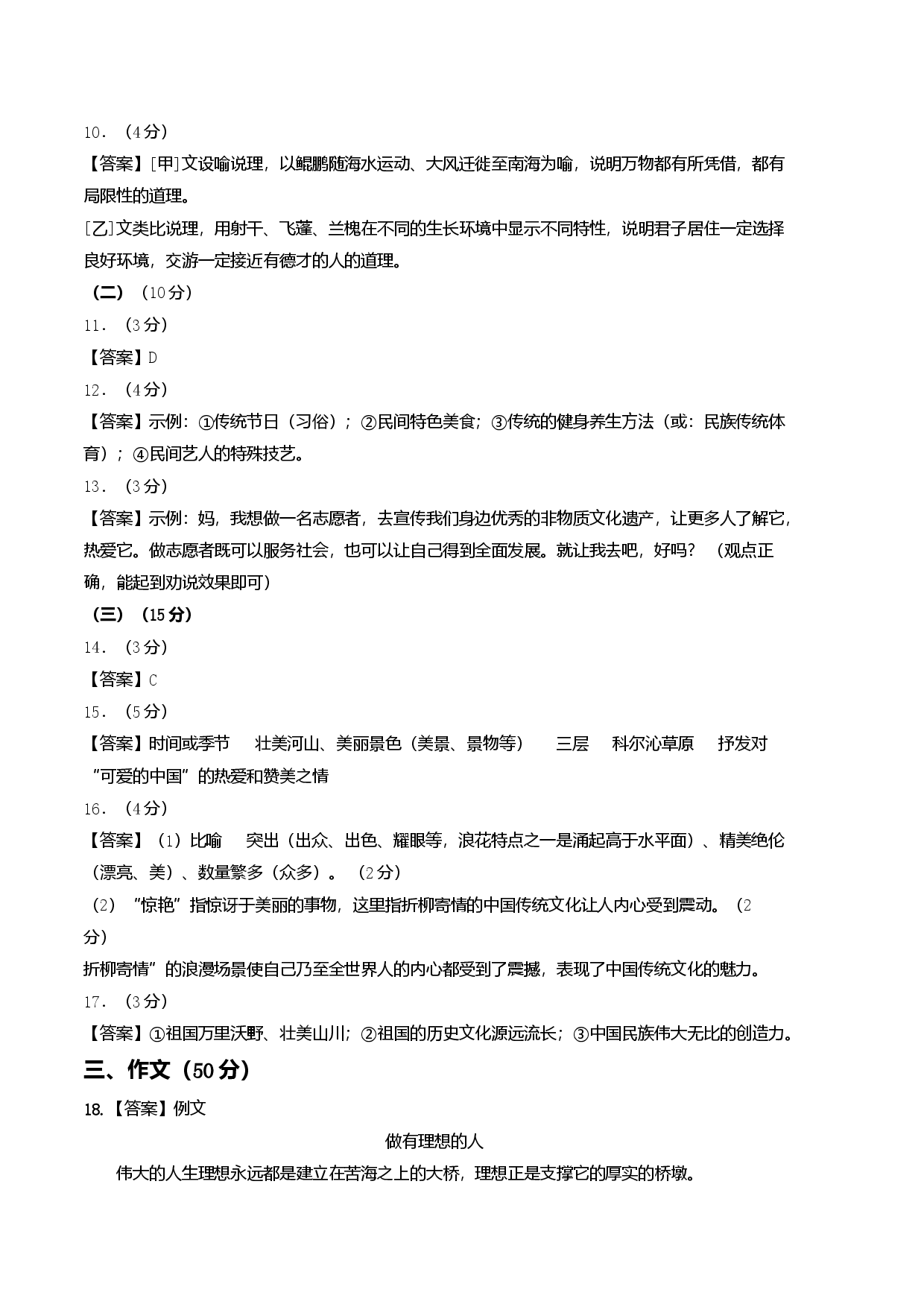 语文02卷（广东专用）-（参考答案）.docx 第2页