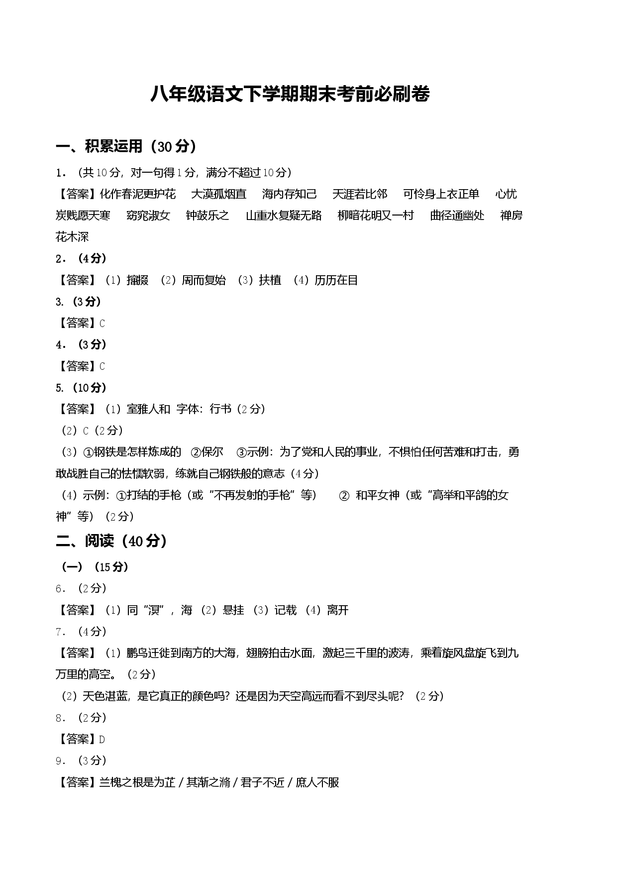语文02卷（广东专用）-（参考答案）.docx 第1页