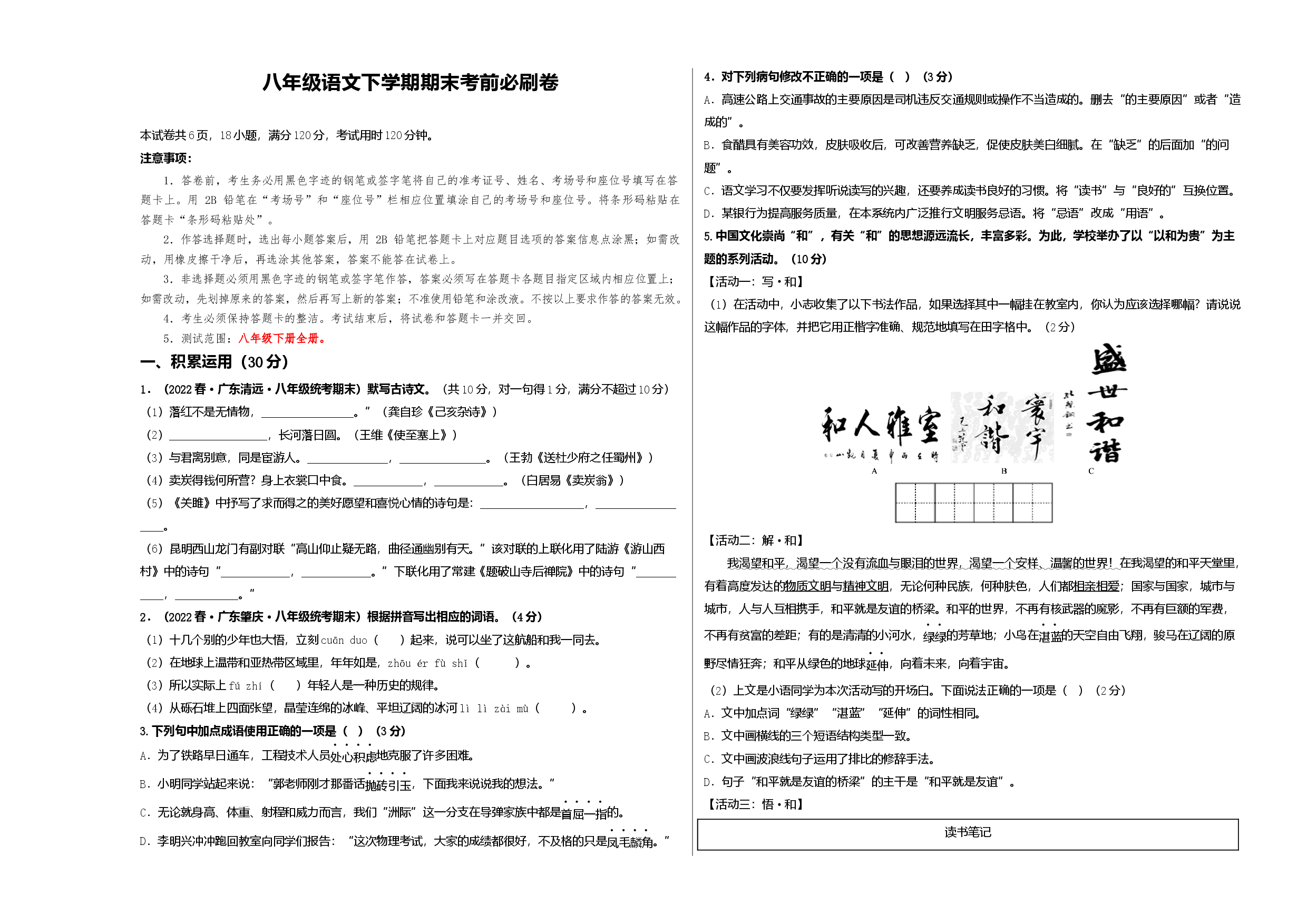 语文02卷（广东专用）-（考试版）A3.docx 第1页