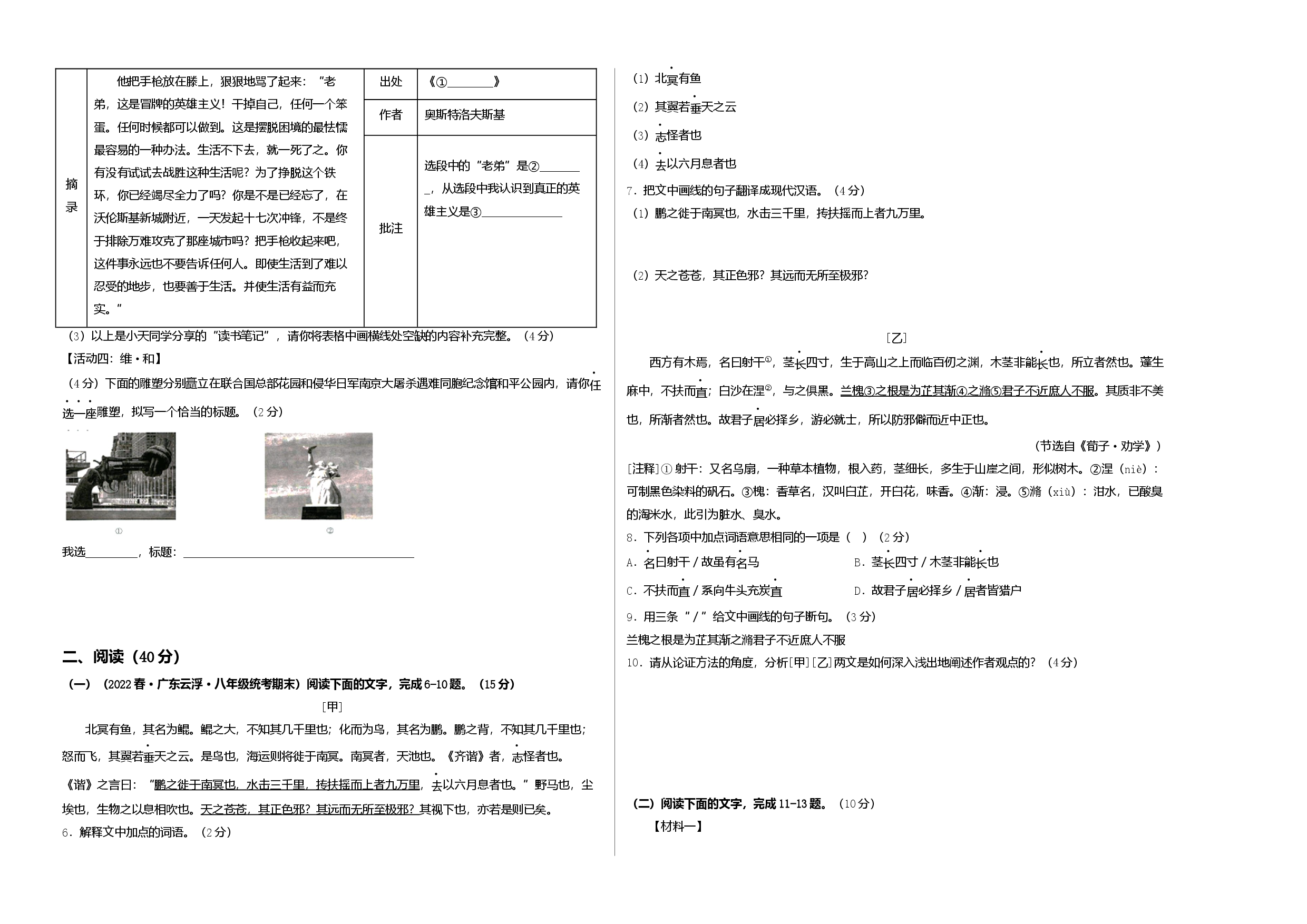 语文02卷（广东专用）-（考试版）A3.docx 第2页