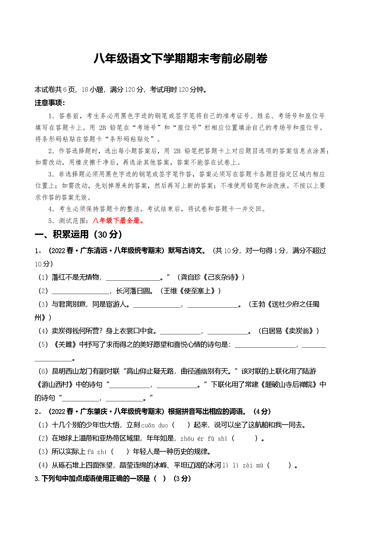 语文02卷（广东专用）-（考试版）A4.docx 第1页