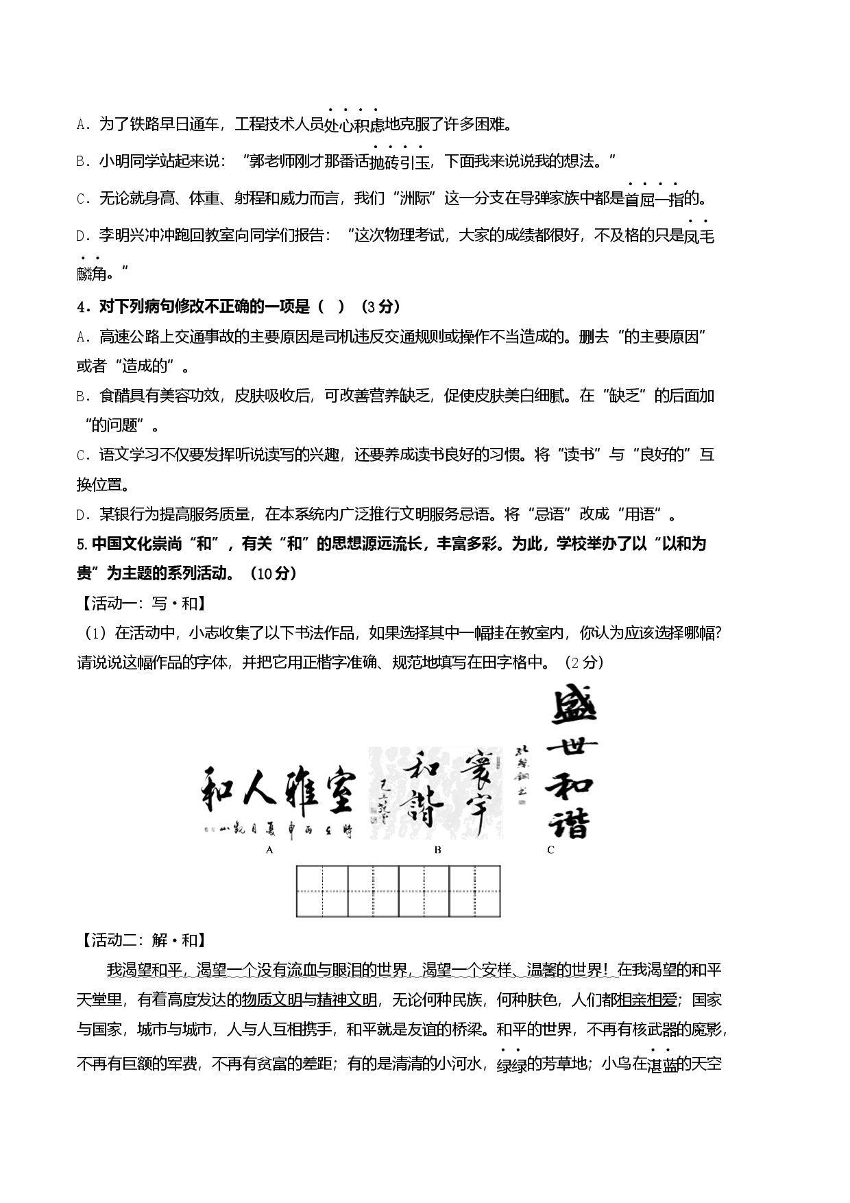 语文02卷（广东专用）-（考试版）A4.docx 第2页