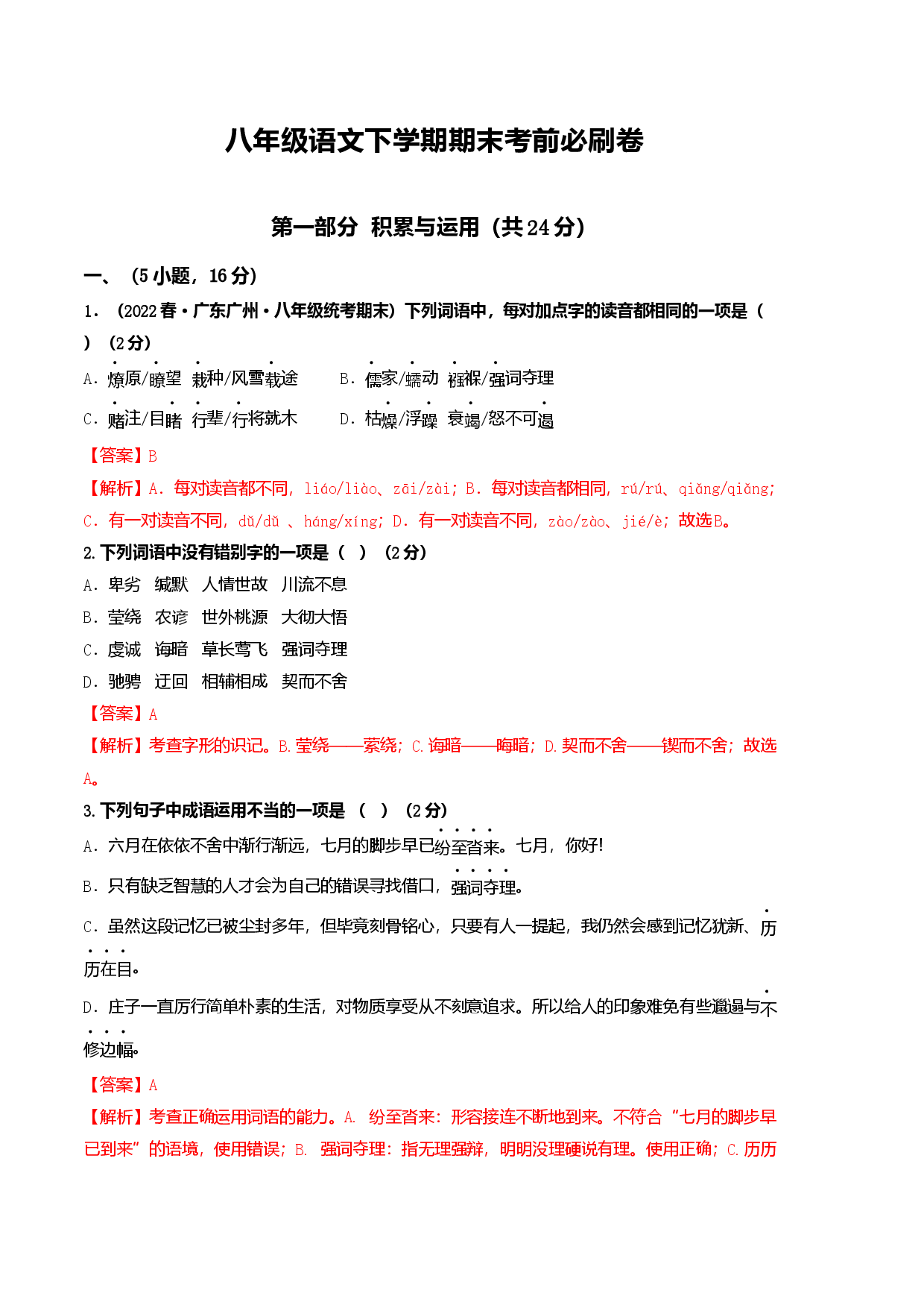 语文02卷（广东广州专用）-（全解全析）.docx 第1页