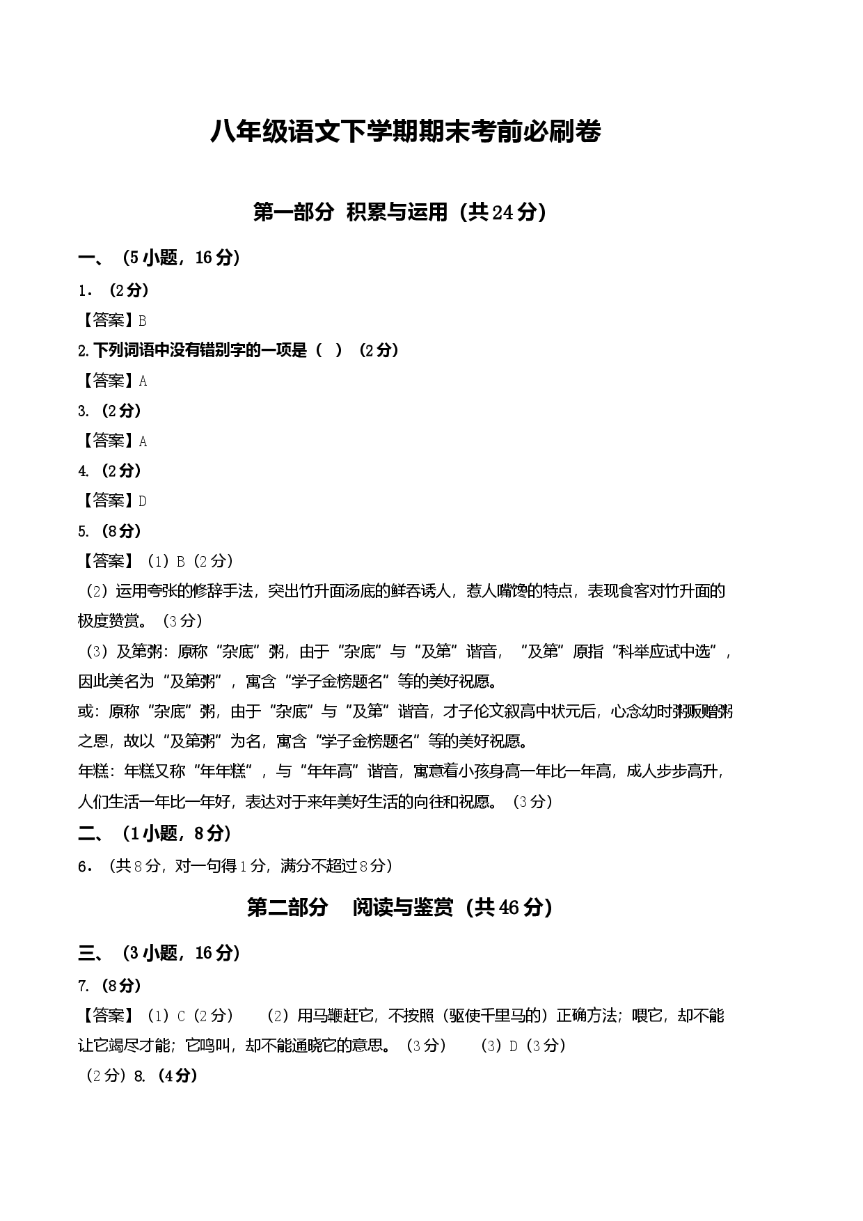 语文02卷（广东广州专用）-（参考答案）.docx 第1页