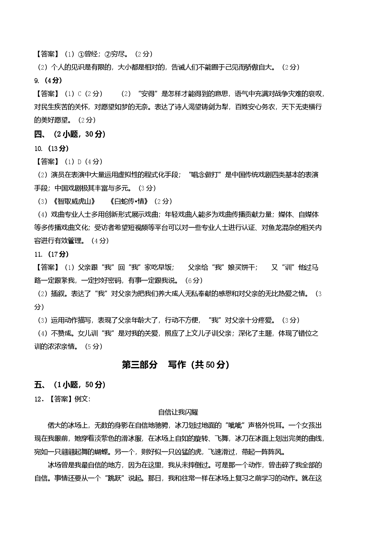语文02卷（广东广州专用）-（参考答案）.docx 第2页