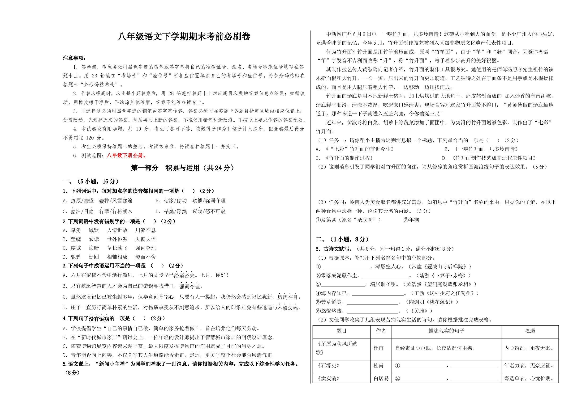 语文02卷（广东广州专用）-（考试版）A3.docx 第1页