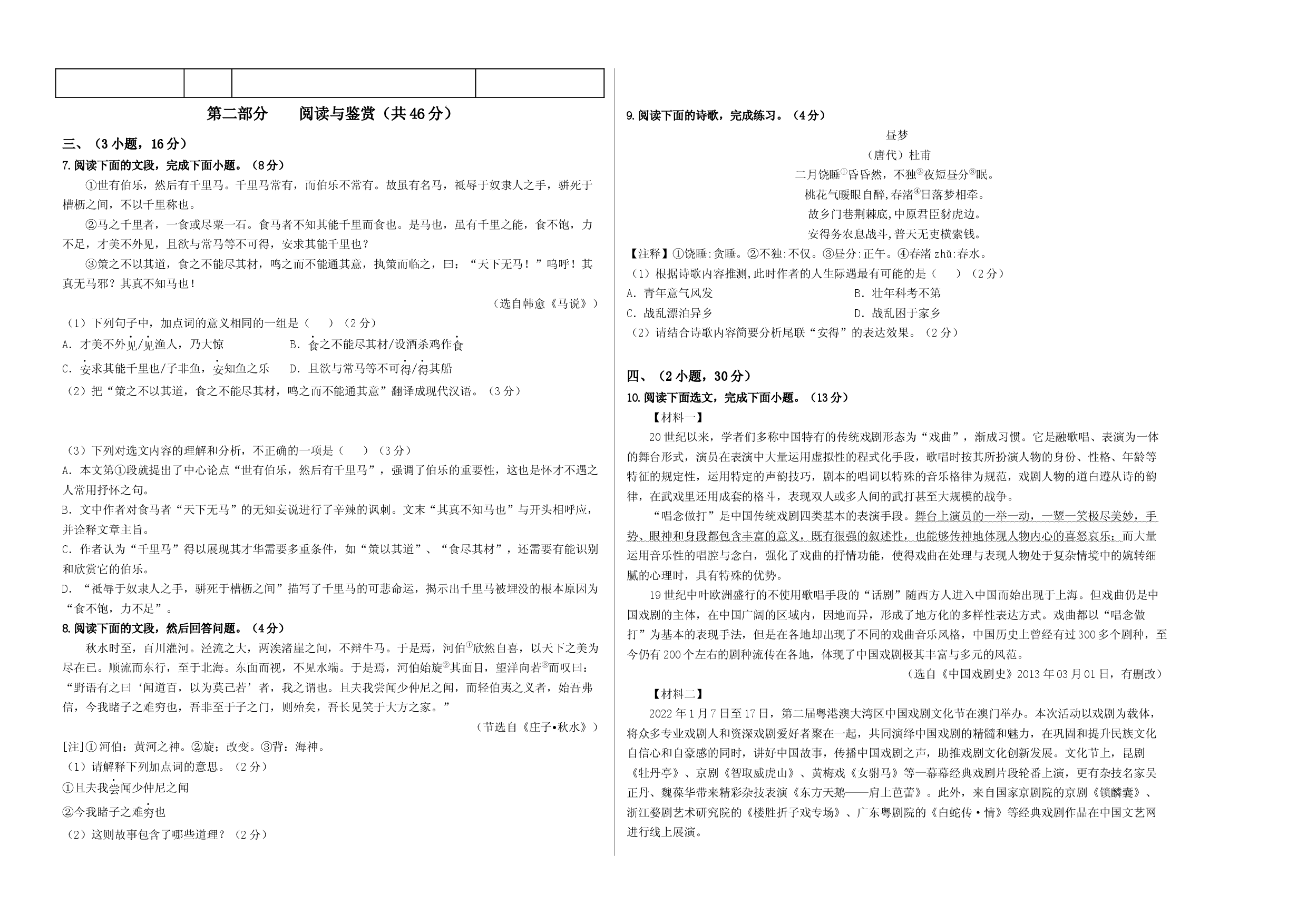 语文02卷（广东广州专用）-（考试版）A3.docx 第2页