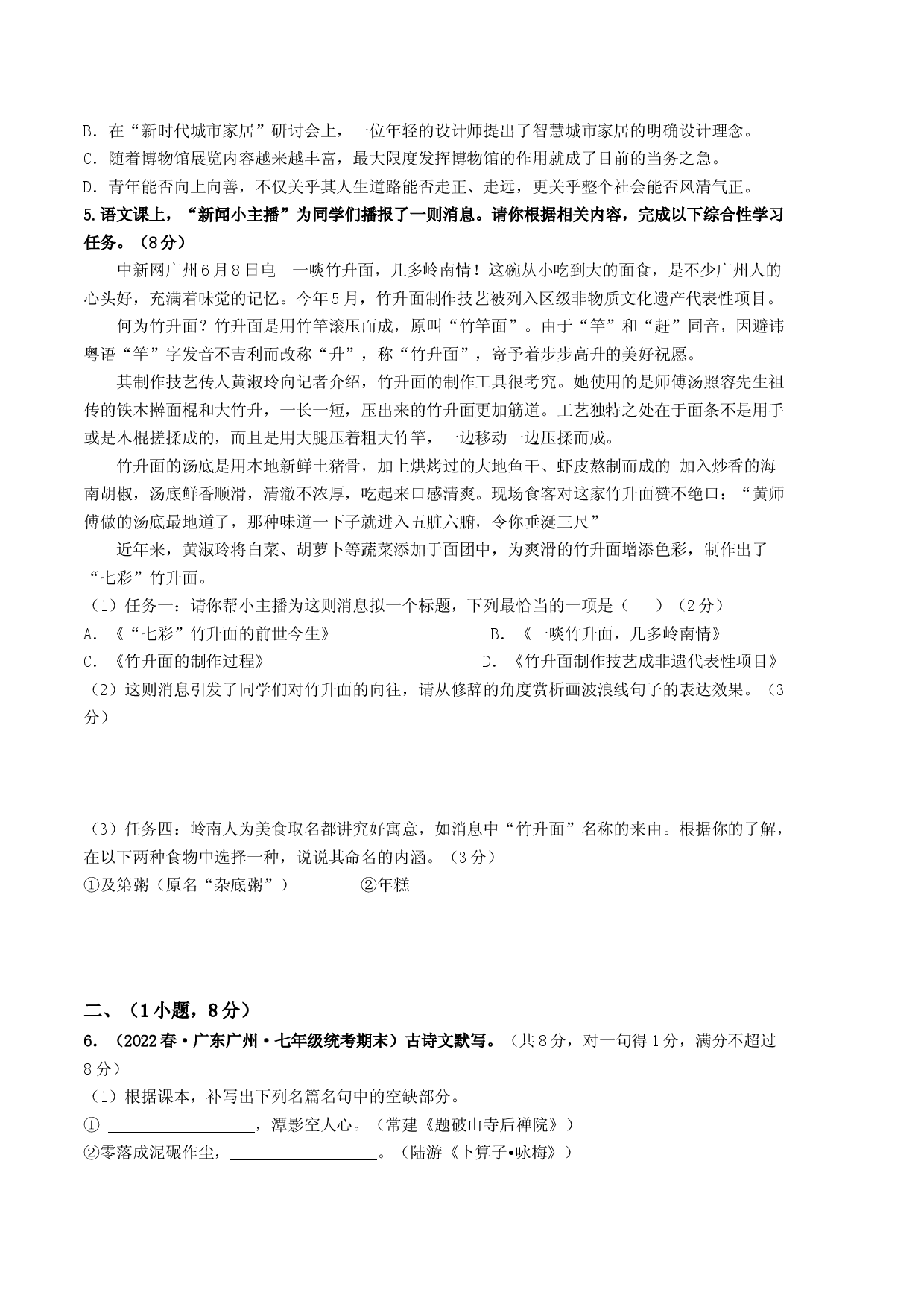 语文02卷（广东广州专用）-（考试版）A4.docx 第2页
