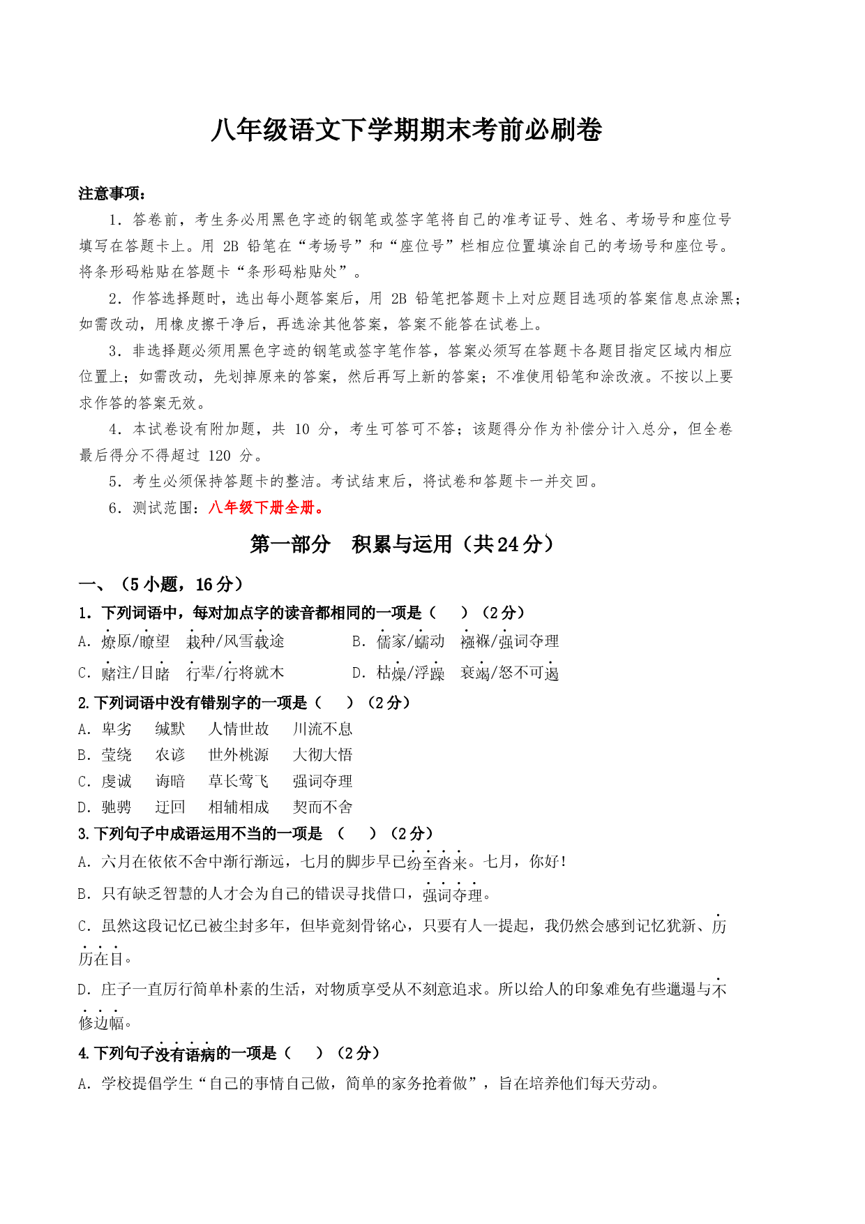 语文02卷（广东广州专用）-（考试版）A4.docx 第1页
