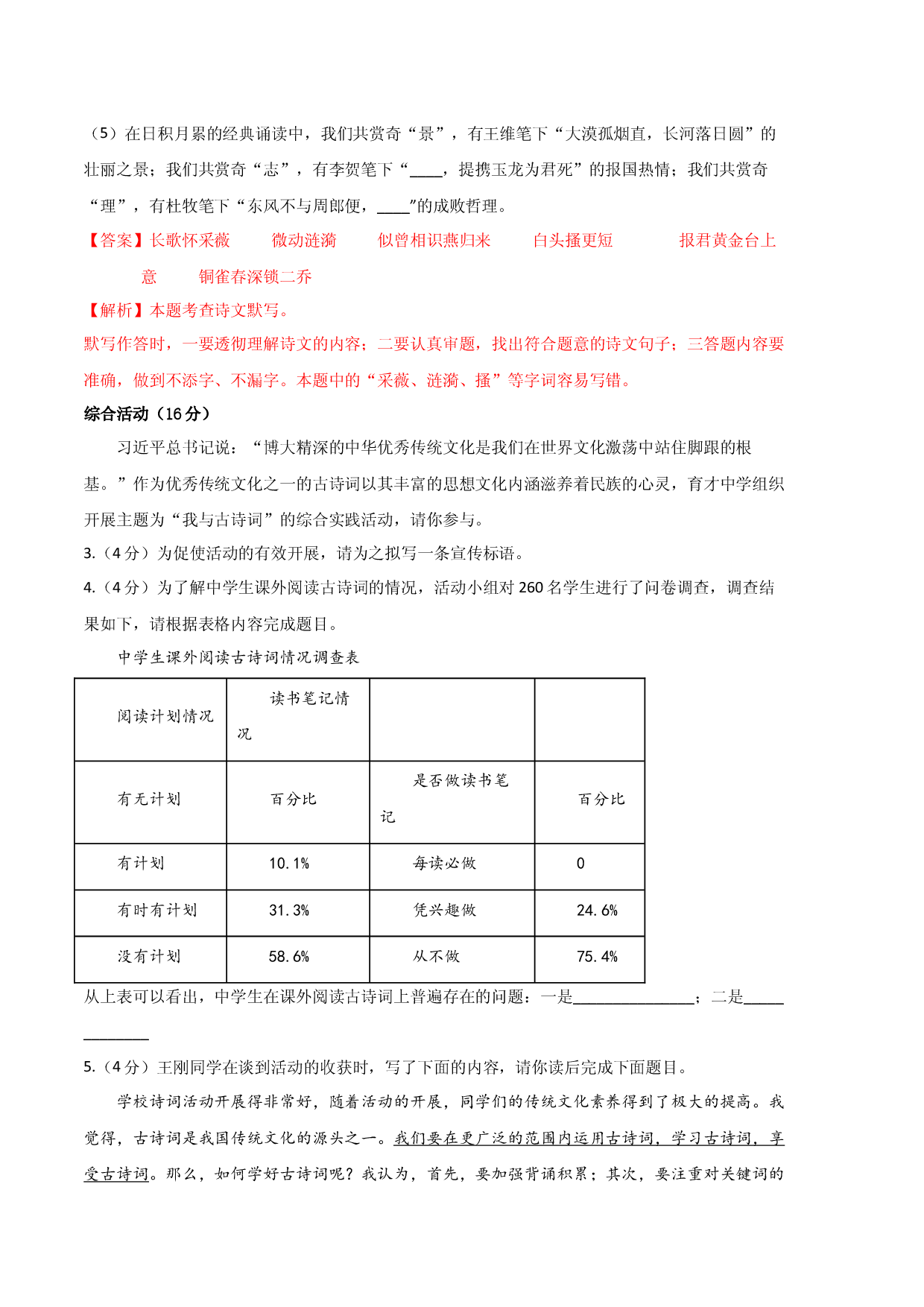 语文02卷（江苏南京专用）-（全解全析）.docx 第2页