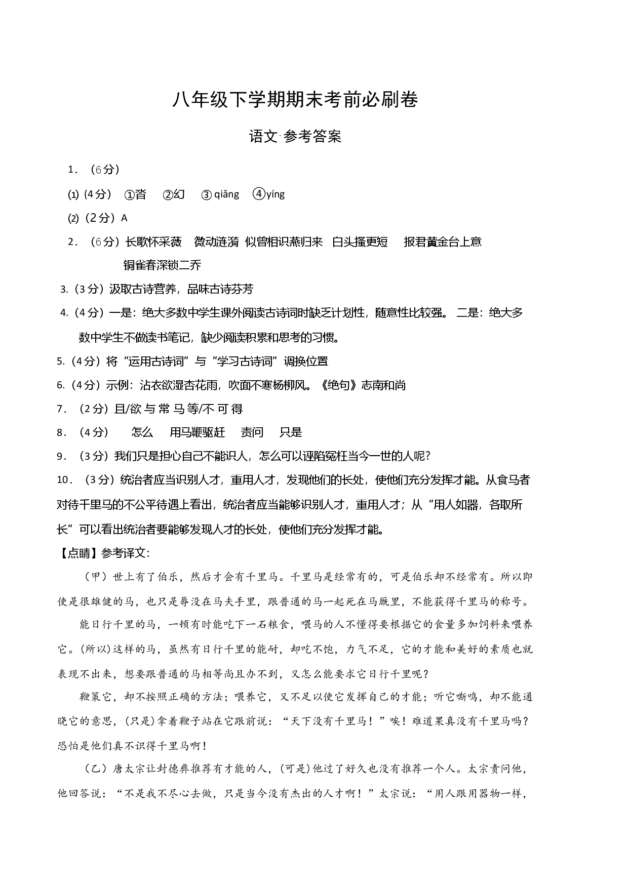 语文02卷（江苏南京专用）-（参考答案）（需要分值）.docx 第1页