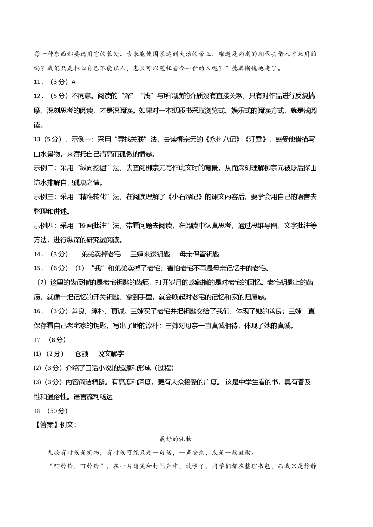 语文02卷（江苏南京专用）-（参考答案）（需要分值）.docx 第2页