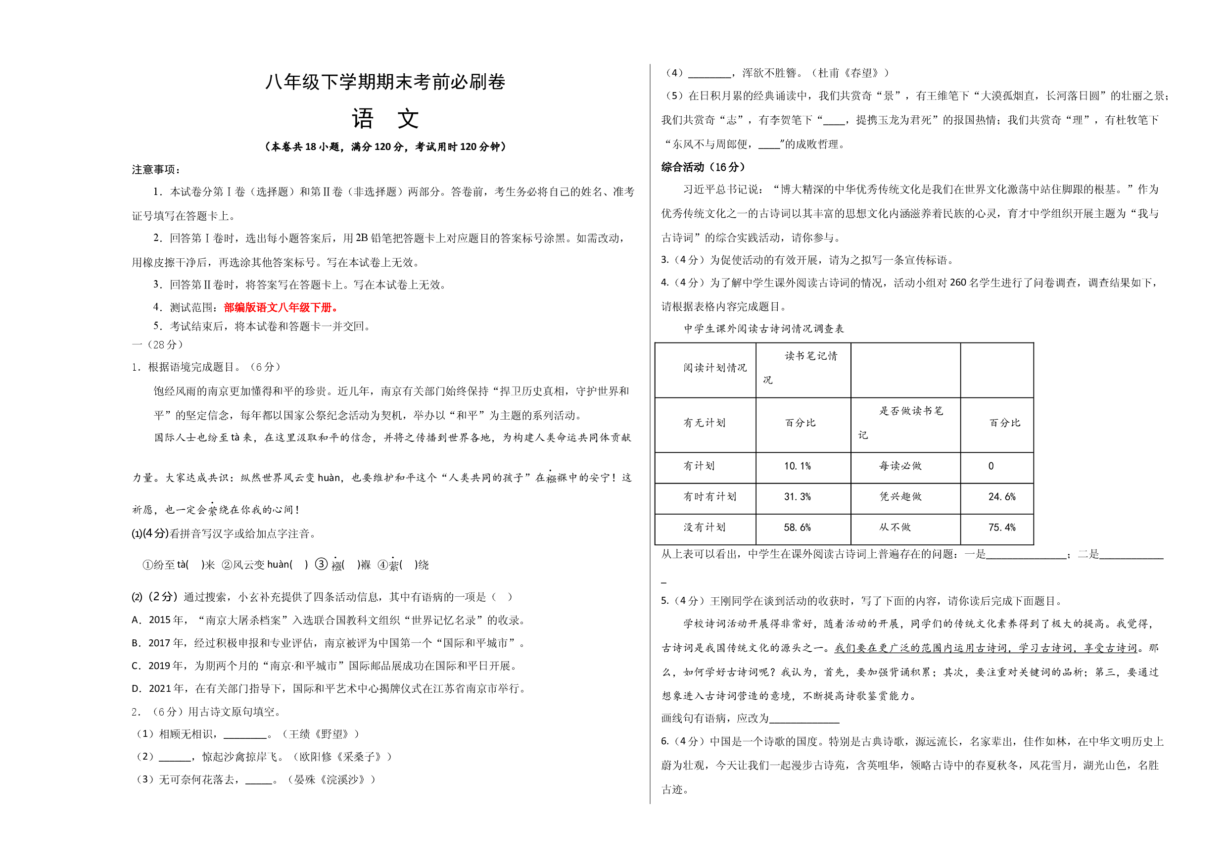 语文02卷（江苏南京专用）-（考试版）A3.docx 第1页