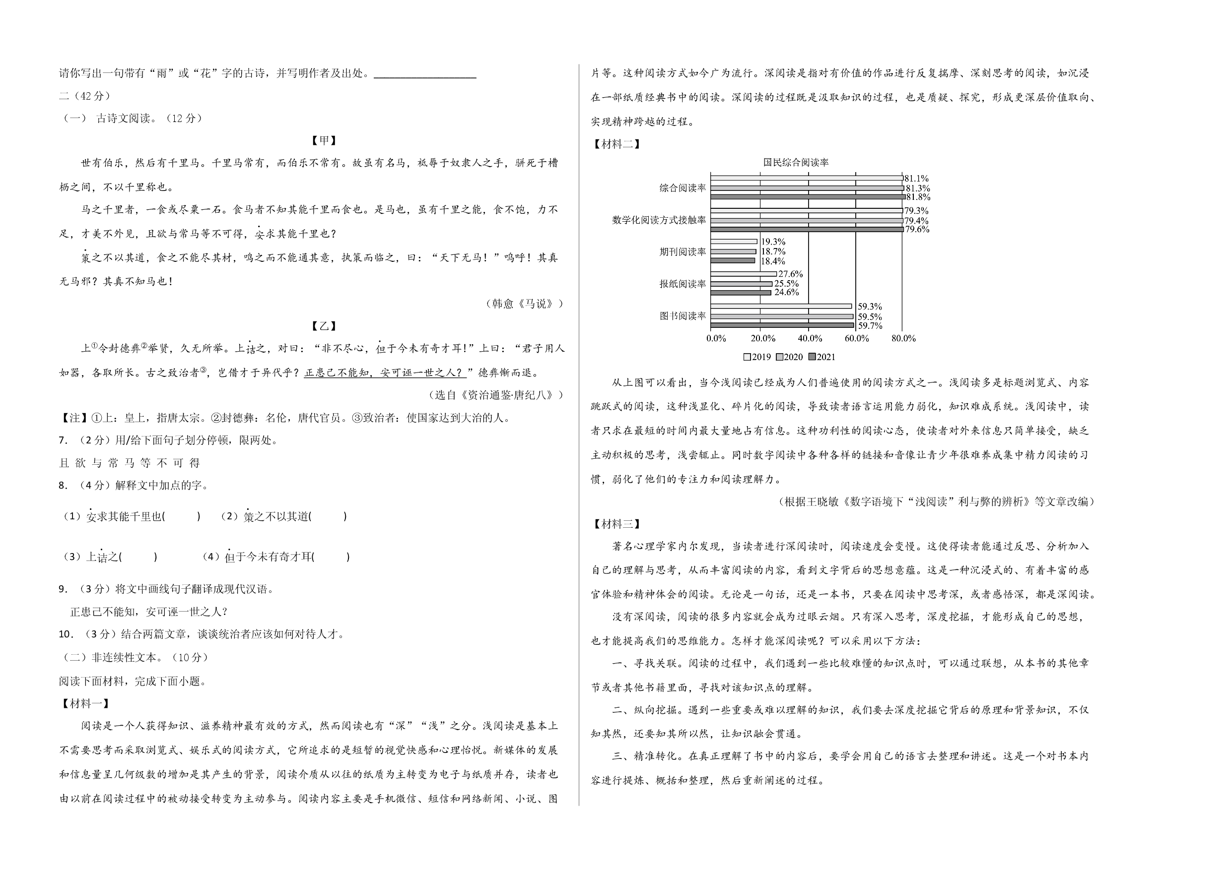 语文02卷（江苏南京专用）-（考试版）A3.docx 第2页