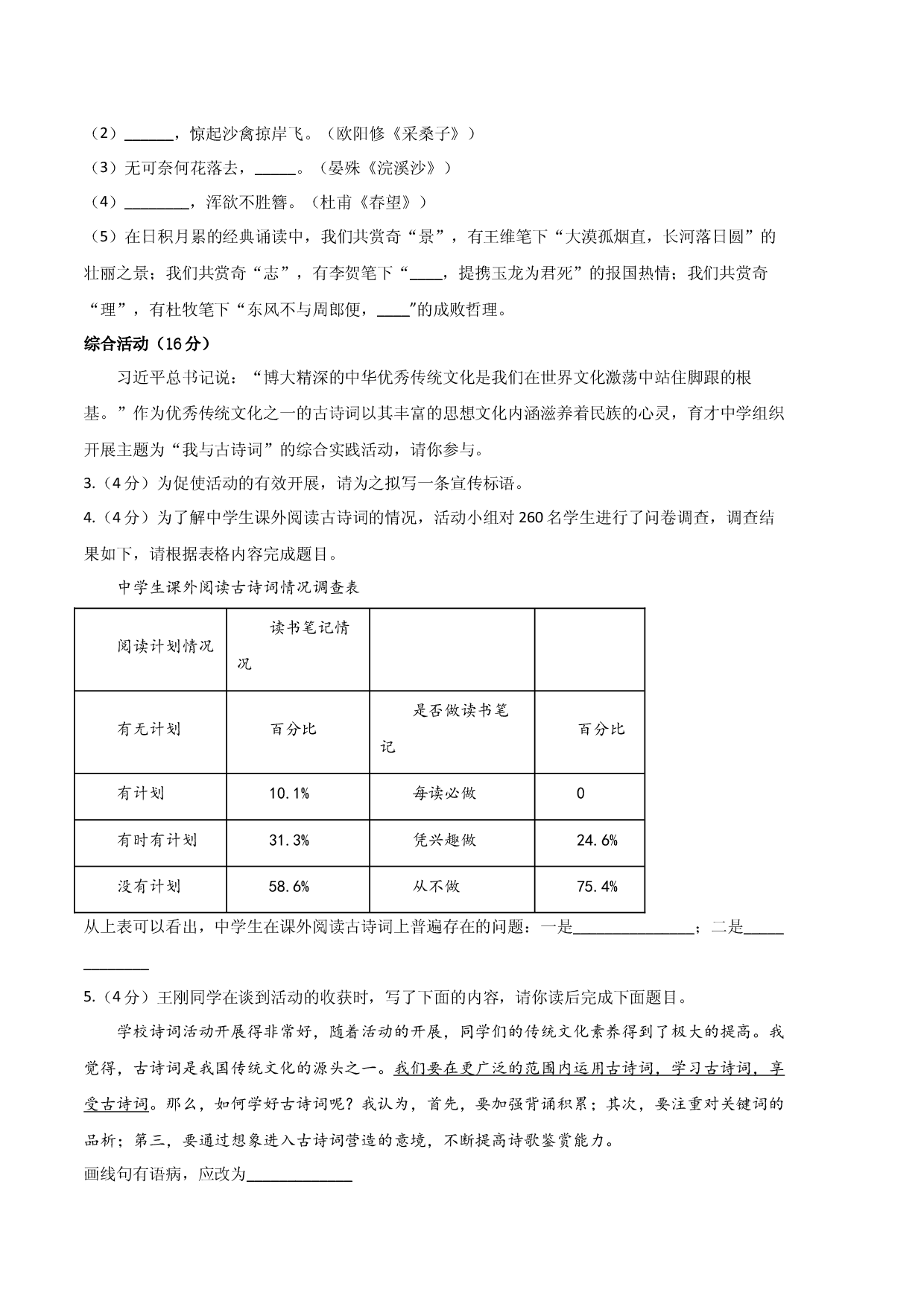 语文02卷（江苏南京专用）-（考试版）A4.docx 第2页