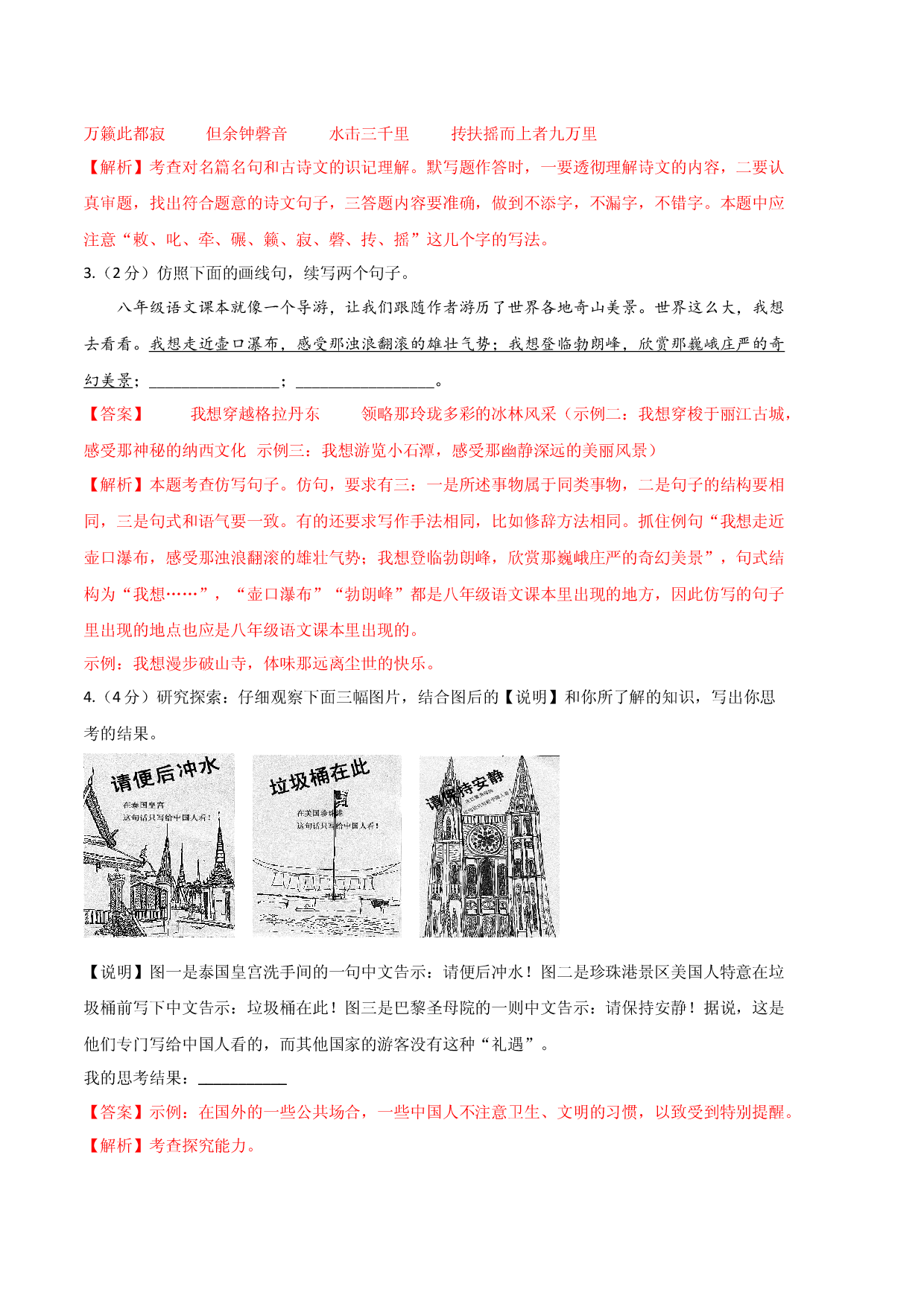语文02卷（江苏苏州）-（全解全析）.docx 第2页
