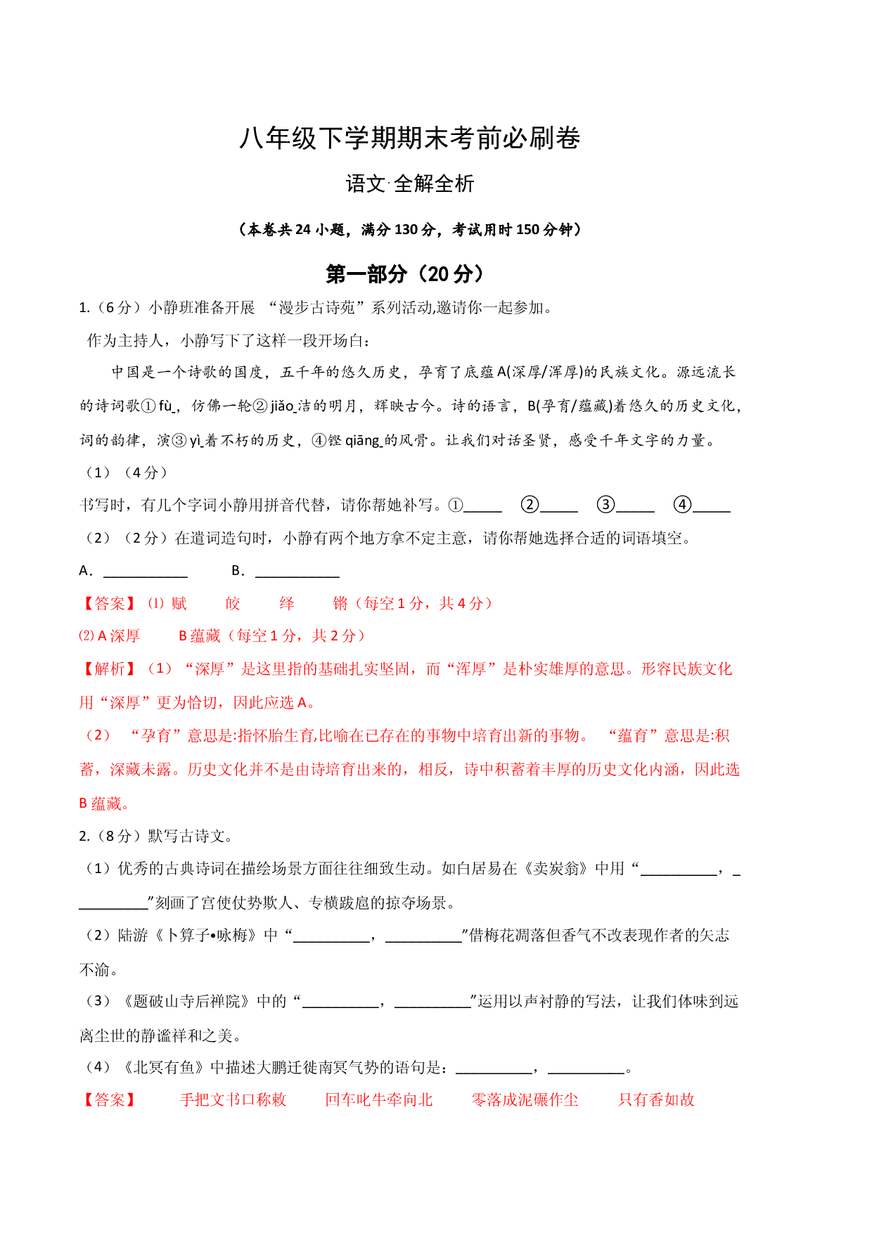 语文02卷（江苏苏州）-（全解全析）.docx 第1页