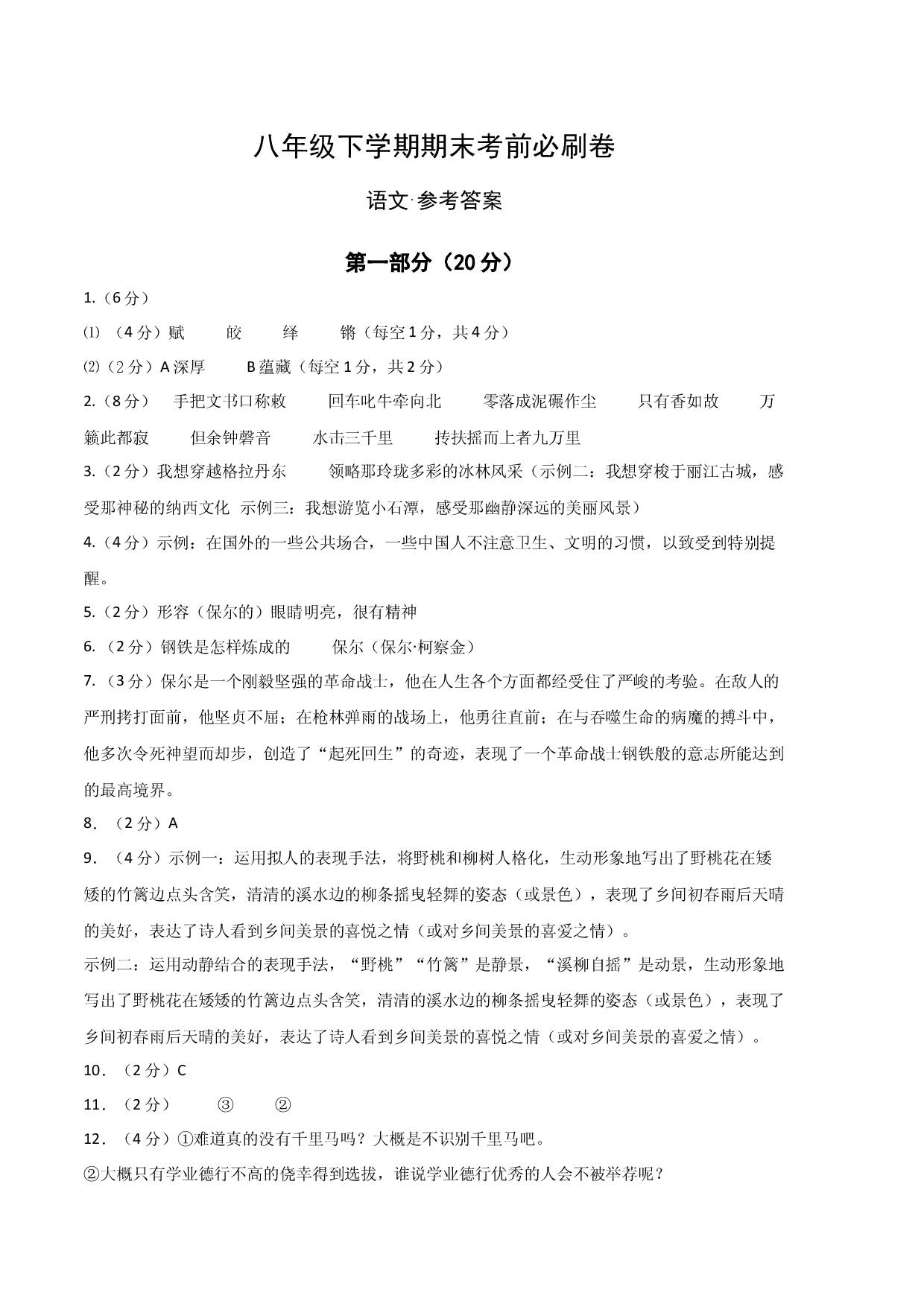 语文02卷（江苏苏州）-（参考答案）（需要分值）.docx 第1页