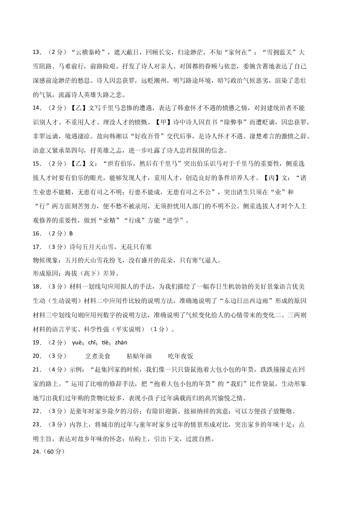 语文02卷（江苏苏州）-（参考答案）（需要分值）.docx 第2页