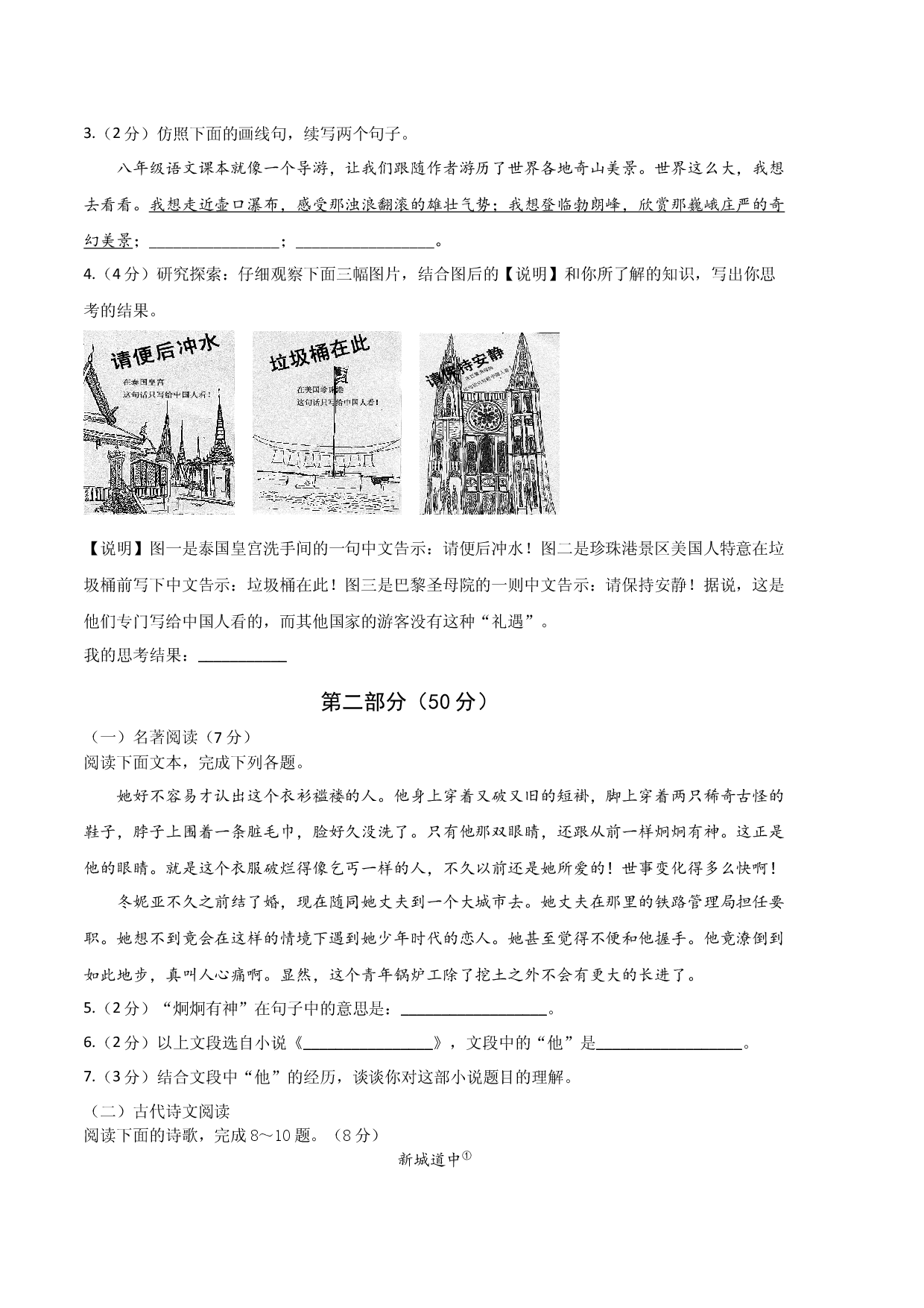 语文02卷（江苏苏州）-（考试版）A4.docx 第2页