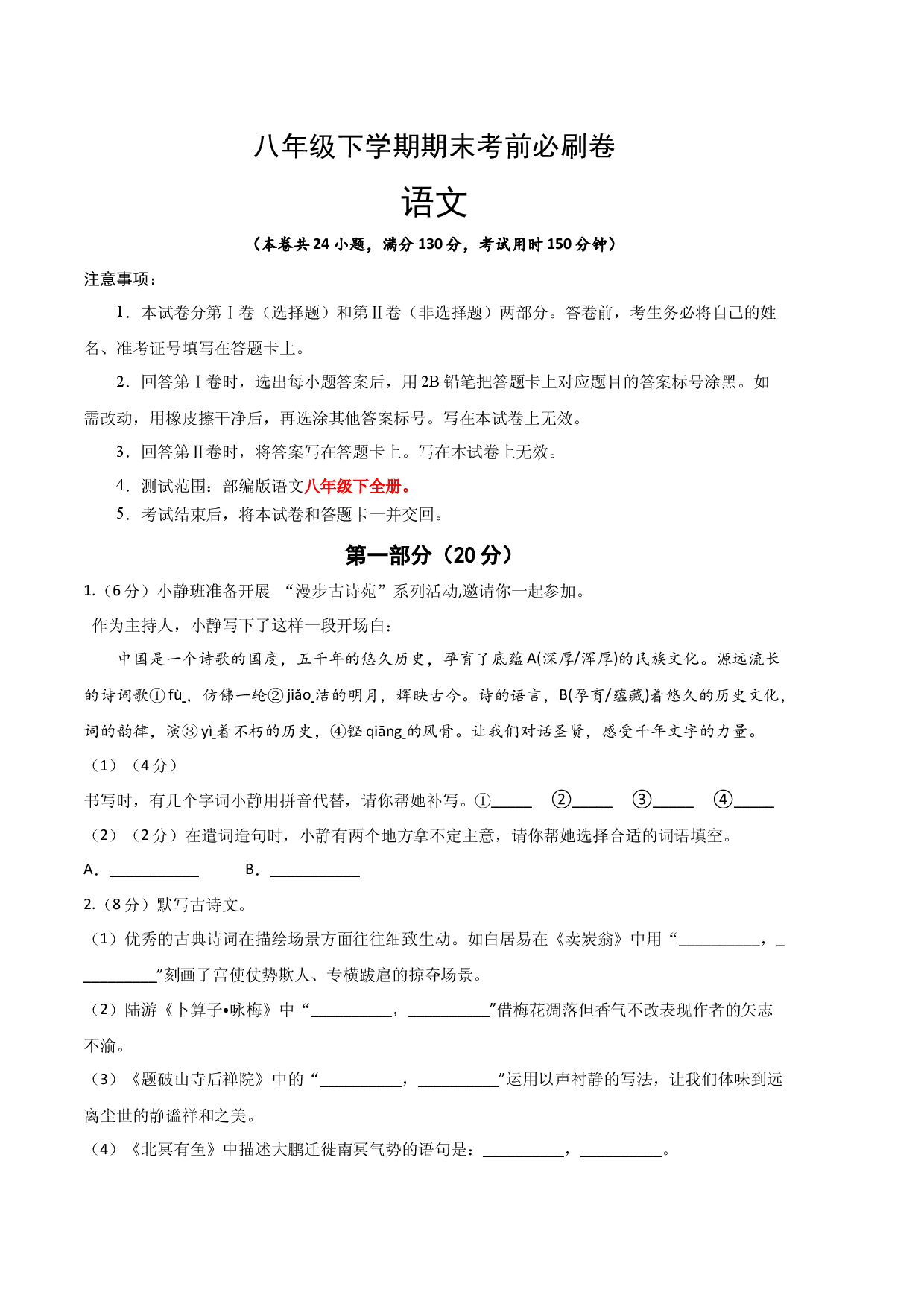 语文02卷（江苏苏州）-（考试版）A4.docx 第1页