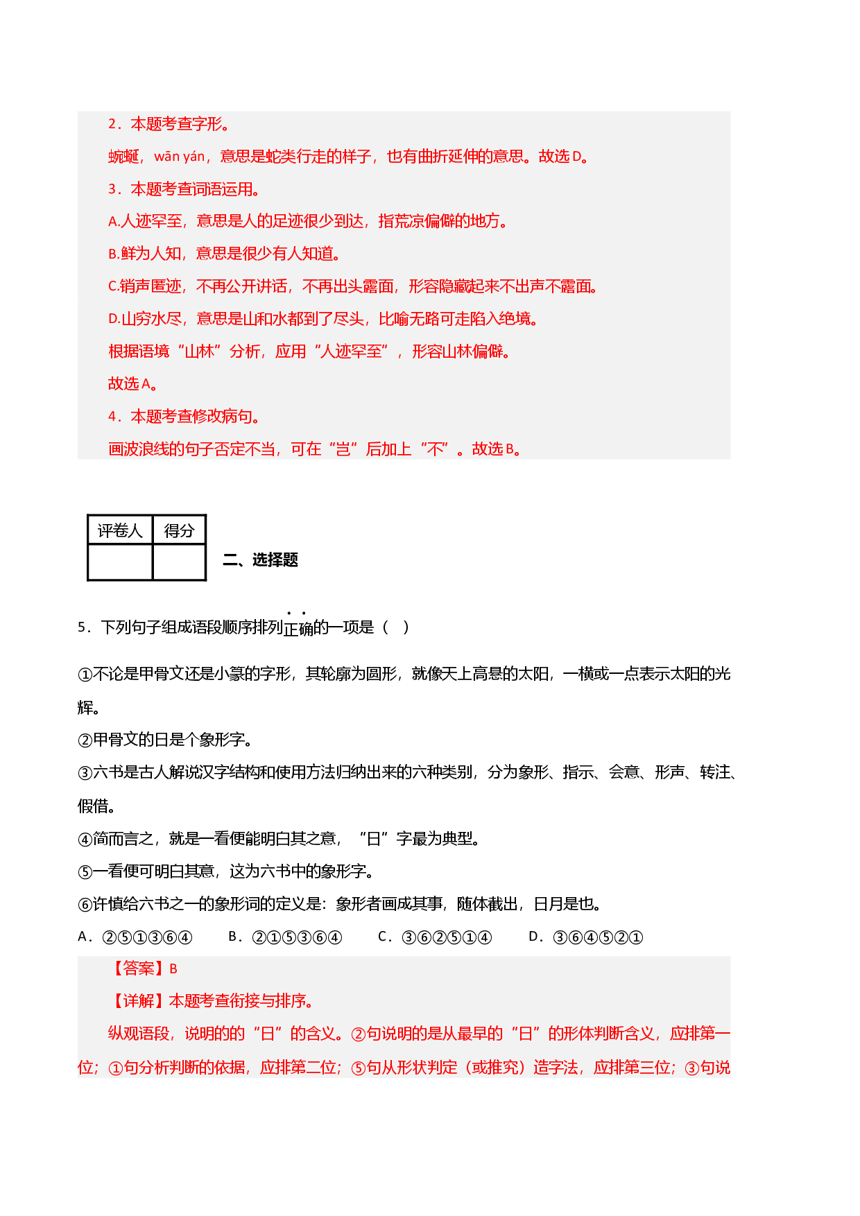 语文02卷（江西专用）-（全解全析）.docx 第2页