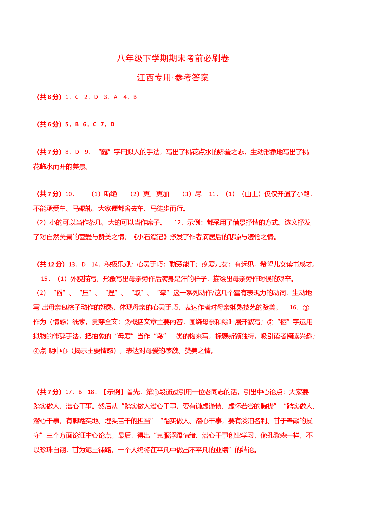 语文02卷（江西专用）-（参考答案）.docx 第1页