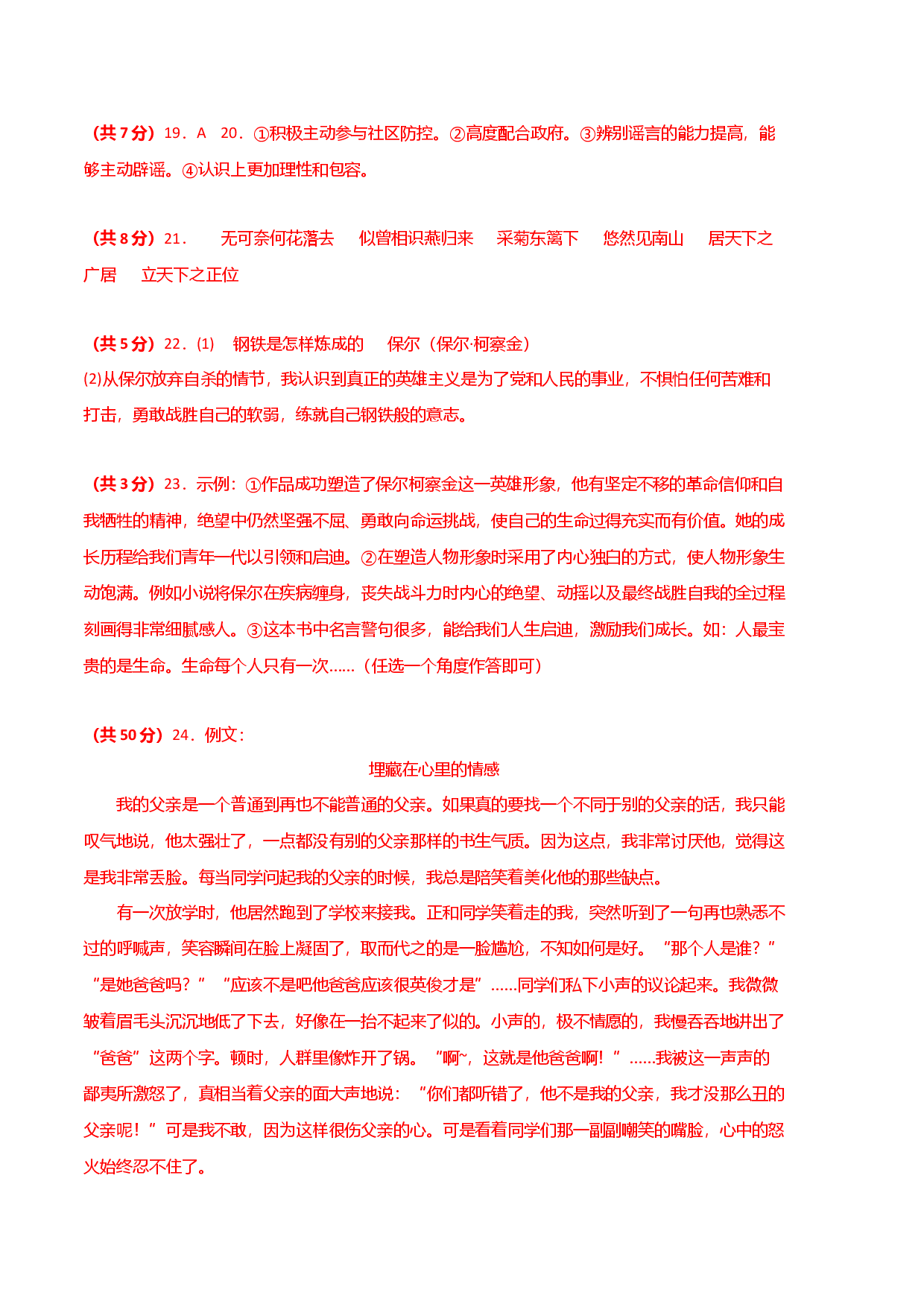 语文02卷（江西专用）-（参考答案）.docx 第2页