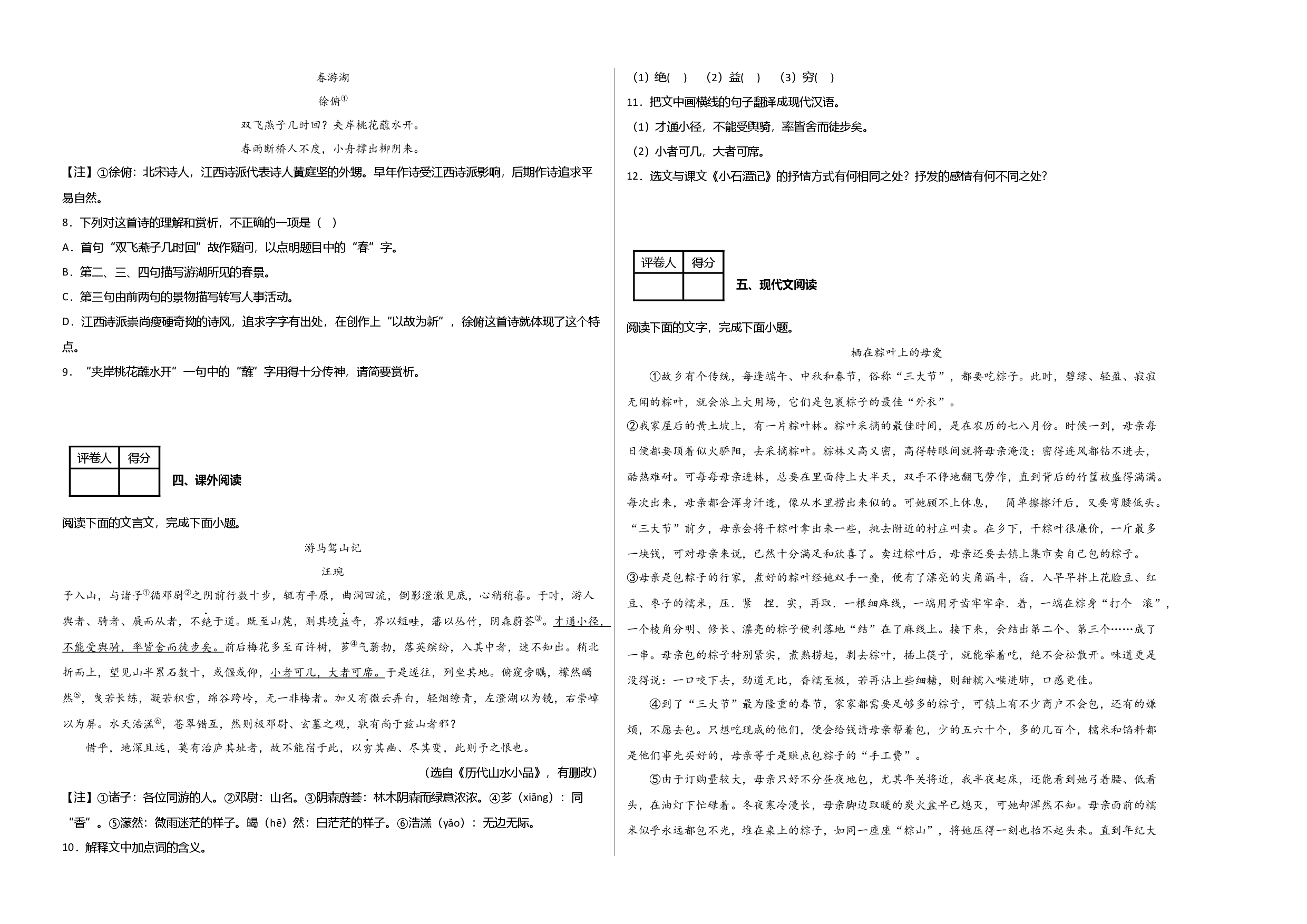 语文02卷（江西专用）-（考试版）A3.docx 第2页